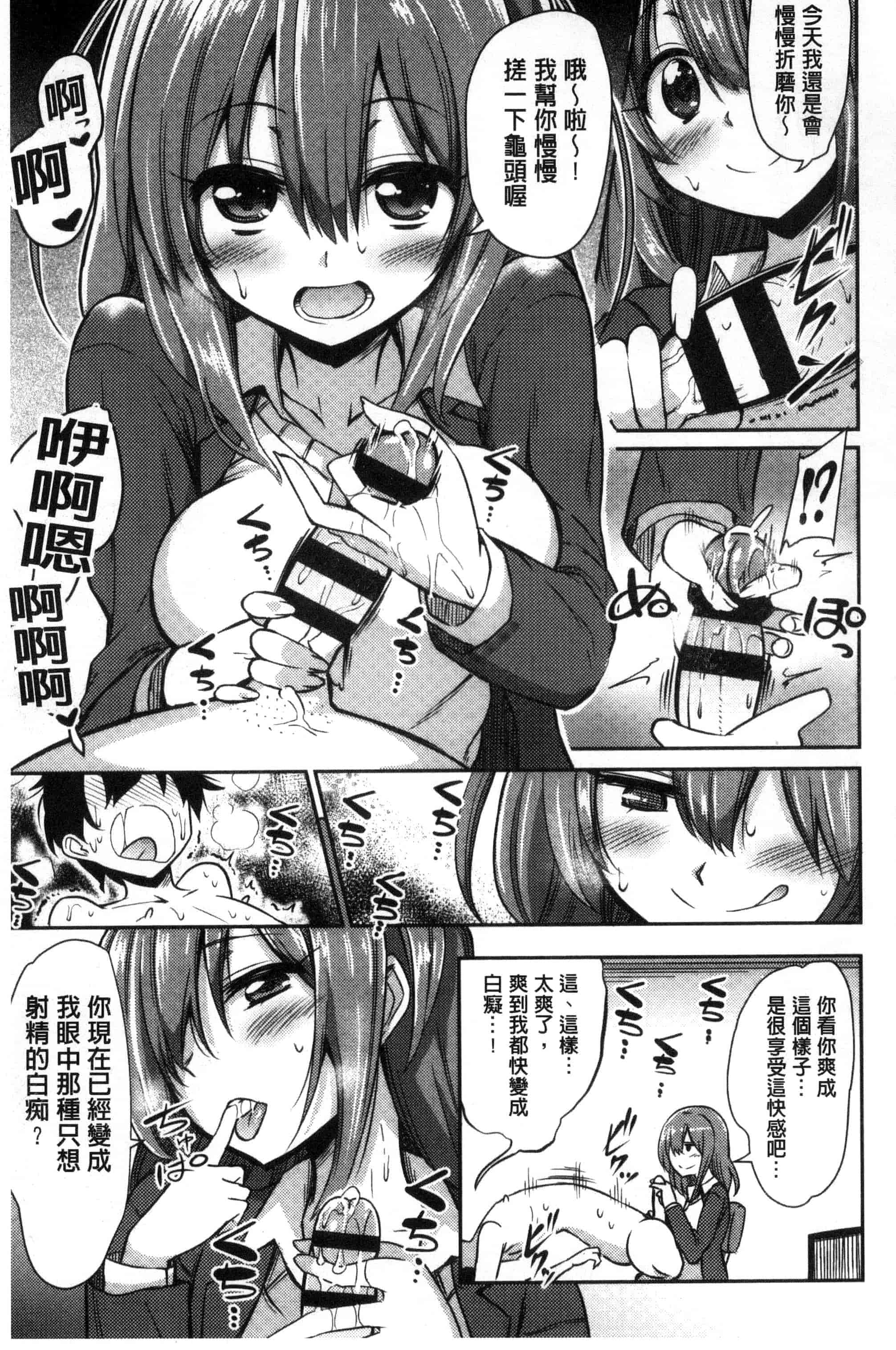汉化版-[紅唯まと] 僕は管理・管理・管理されている_第3集