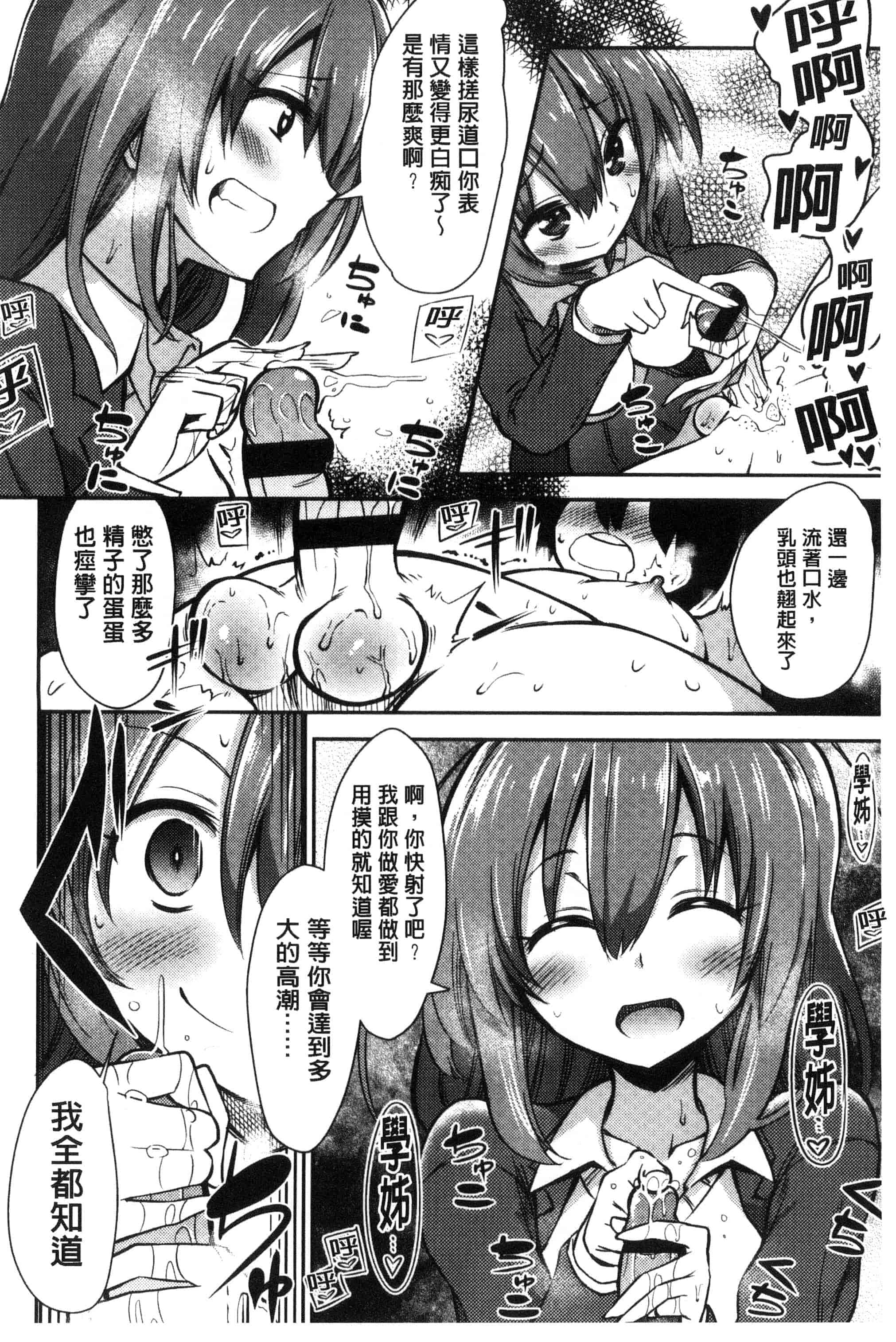汉化版-[紅唯まと] 僕は管理・管理・管理されている_第3集