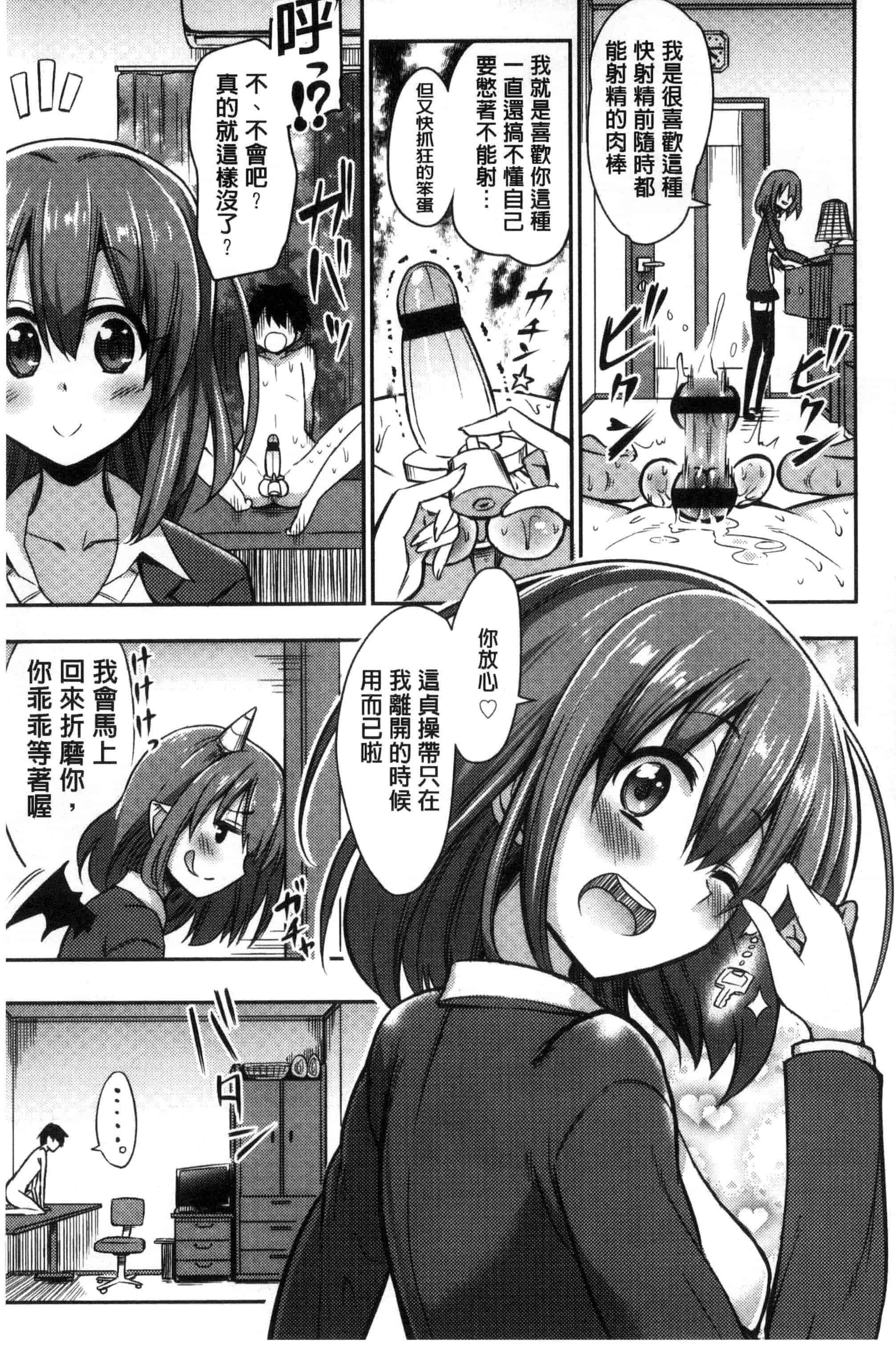 汉化版-[紅唯まと] 僕は管理・管理・管理されている_第3集