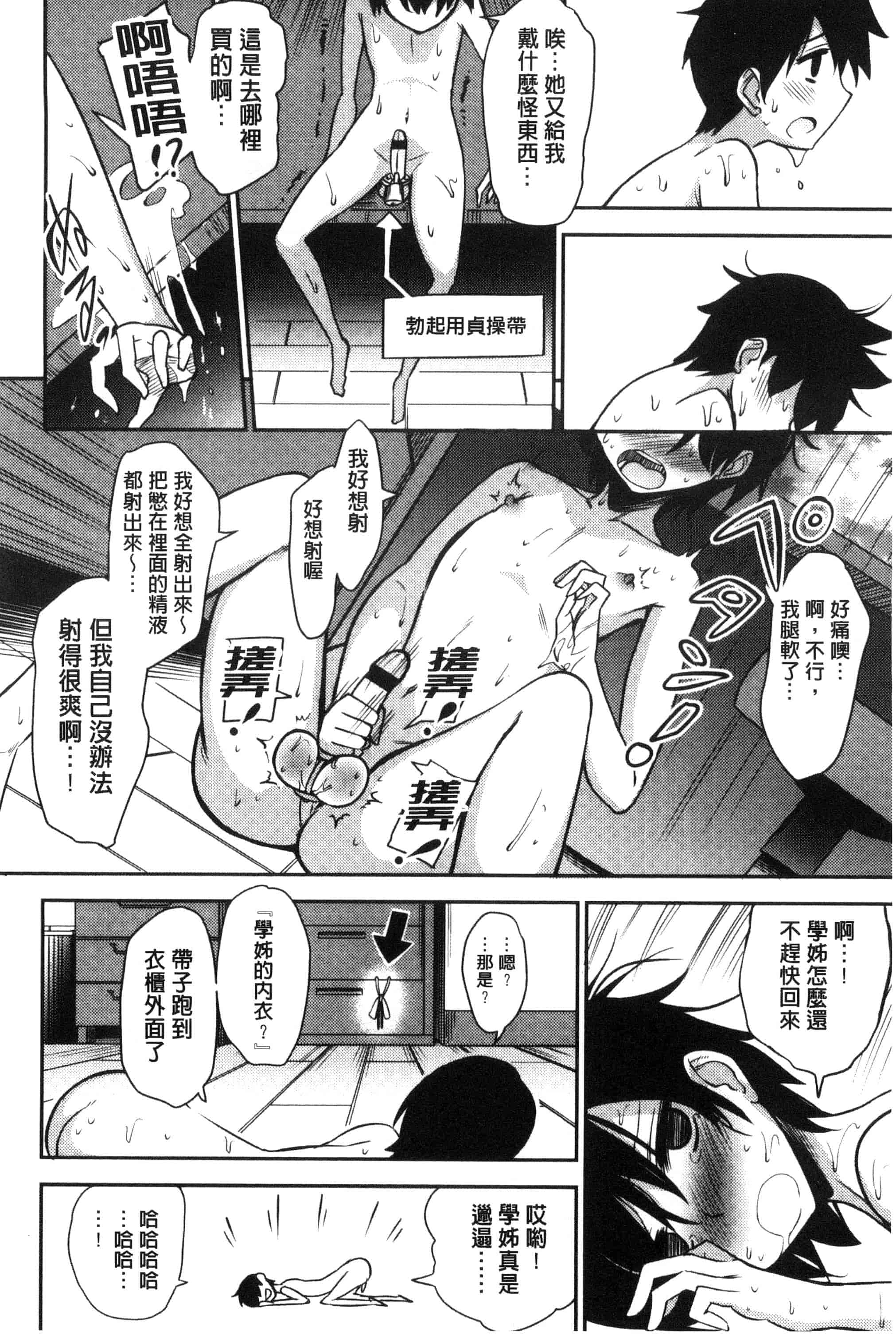 汉化版-[紅唯まと] 僕は管理・管理・管理されている_第3集