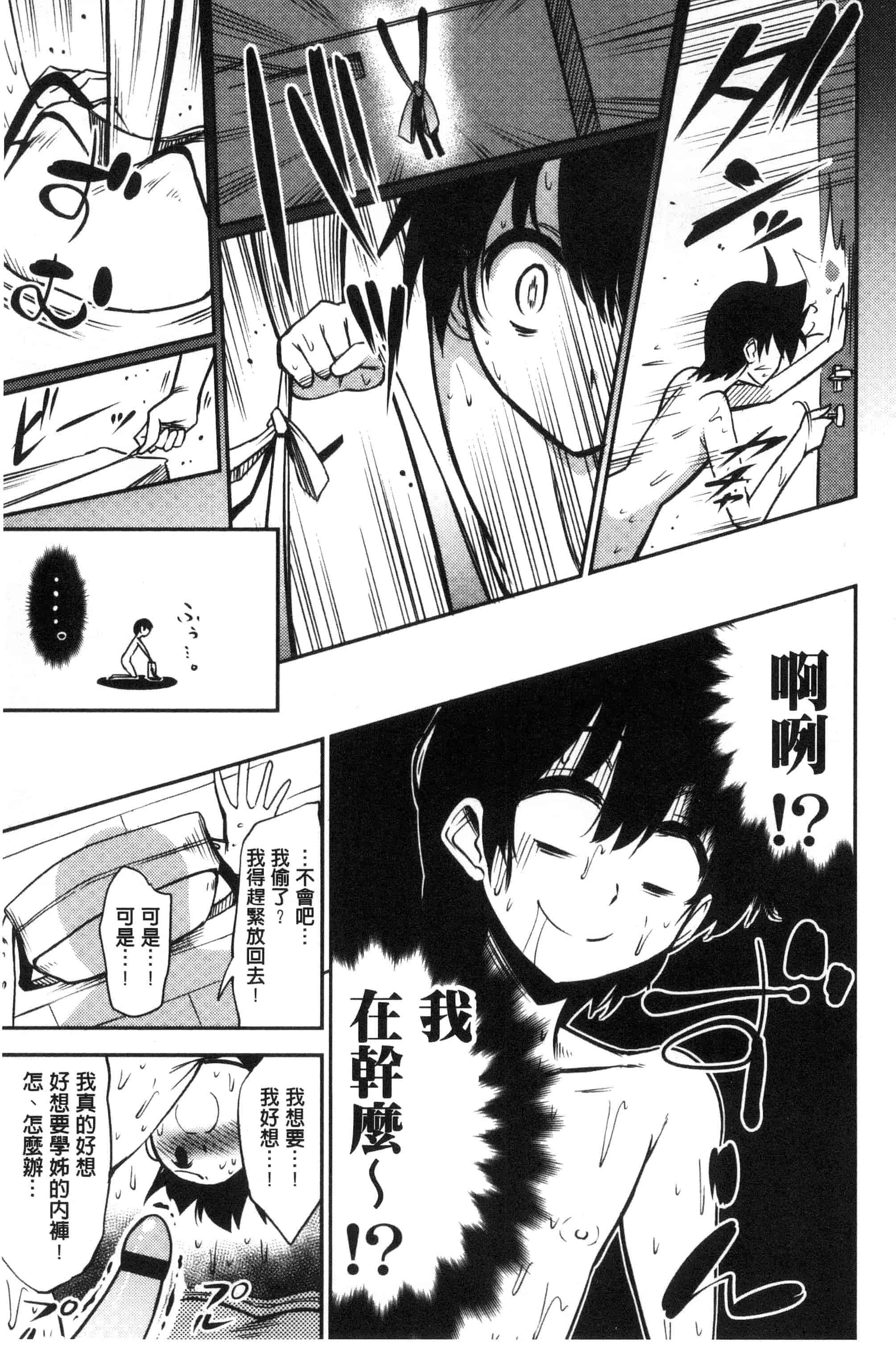 汉化版-[紅唯まと] 僕は管理・管理・管理されている_第3集