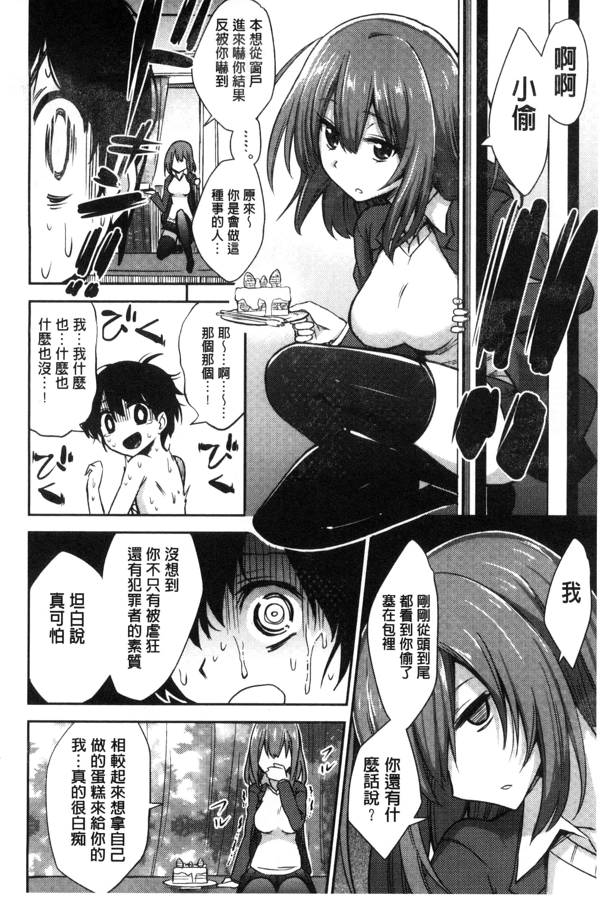 汉化版-[紅唯まと] 僕は管理・管理・管理されている_第3集