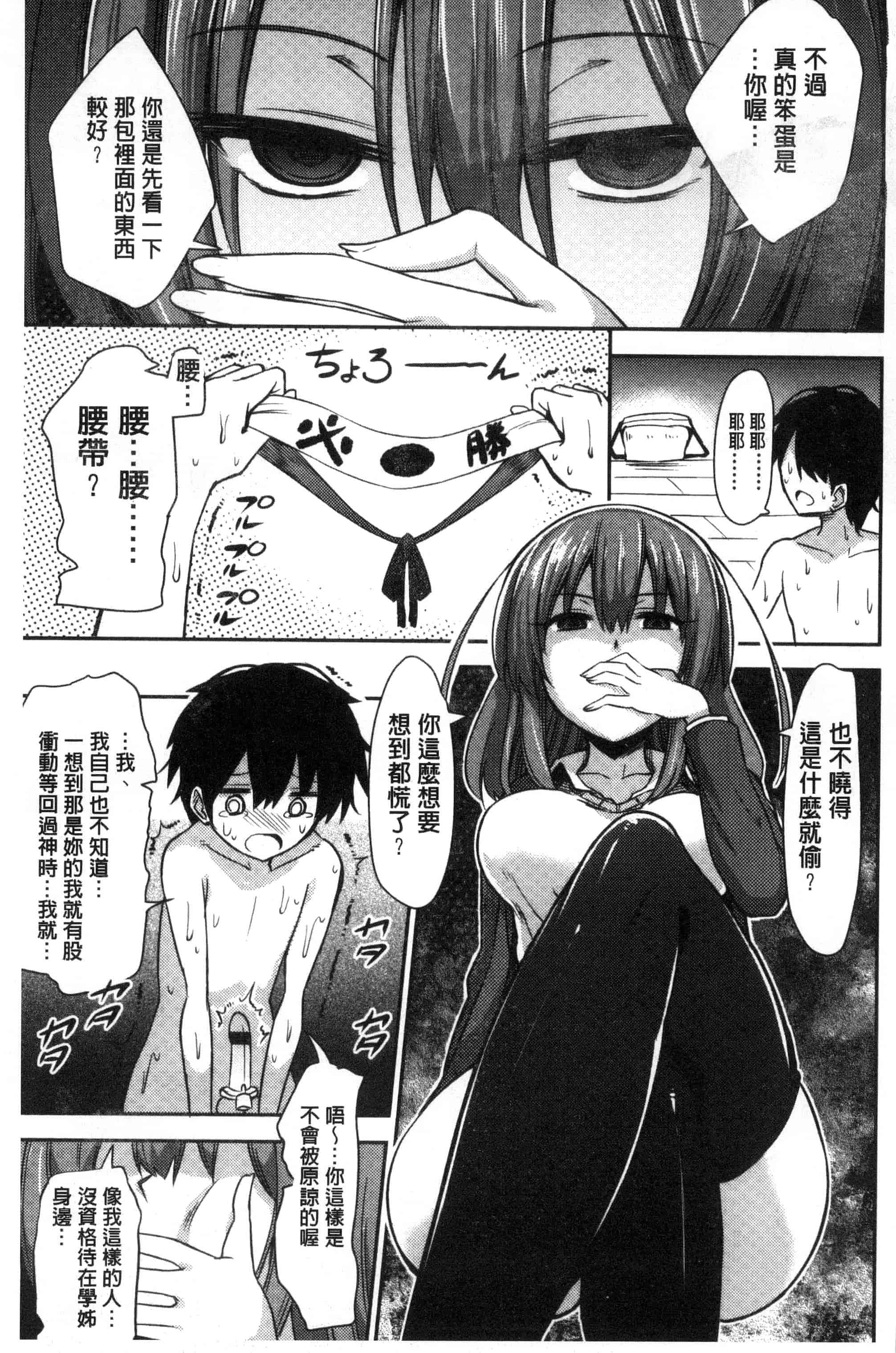 汉化版-[紅唯まと] 僕は管理・管理・管理されている_第3集
