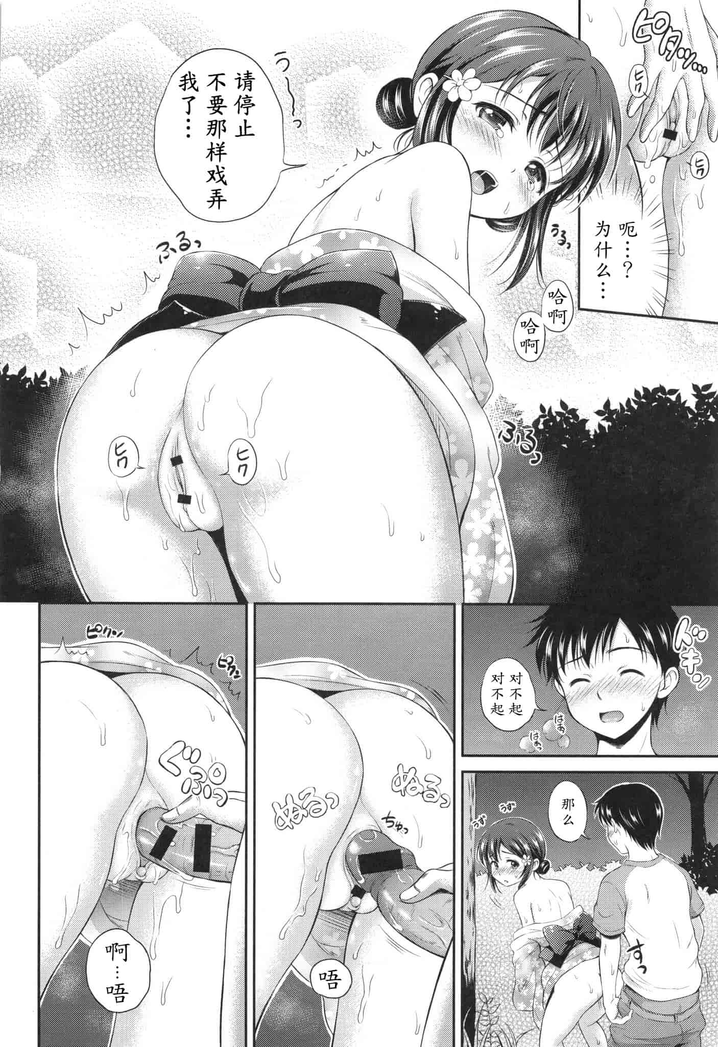 汉化版-[花札さくらの] 結恋 -ユイコイ-_第3集