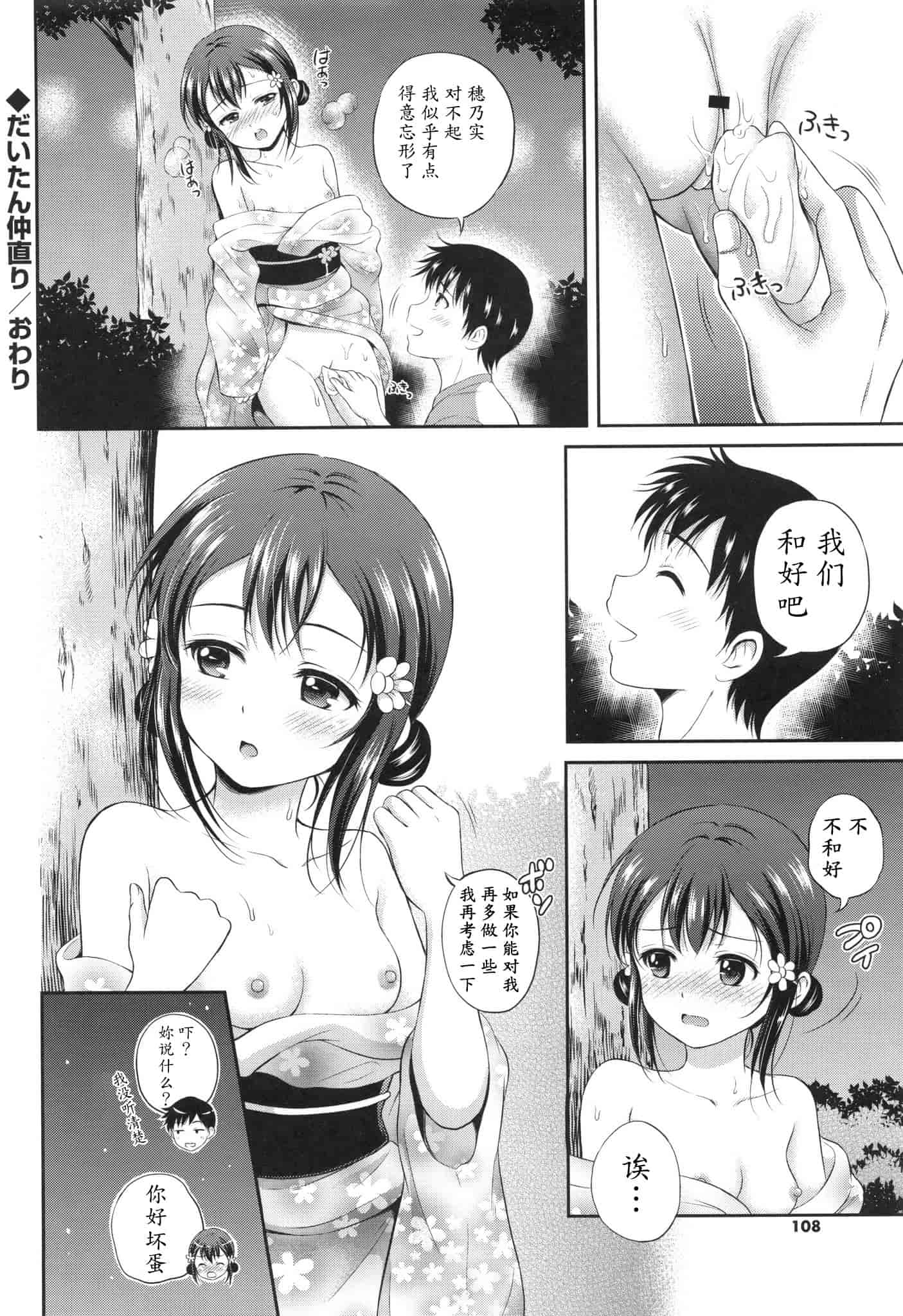 汉化版-[花札さくらの] 結恋 -ユイコイ-_第3集