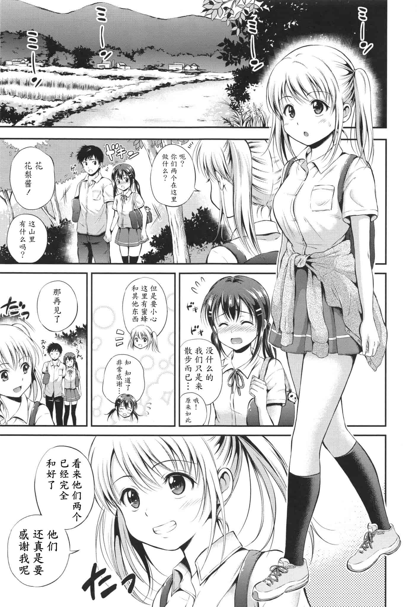 汉化版-[花札さくらの] 結恋 -ユイコイ-_第3集