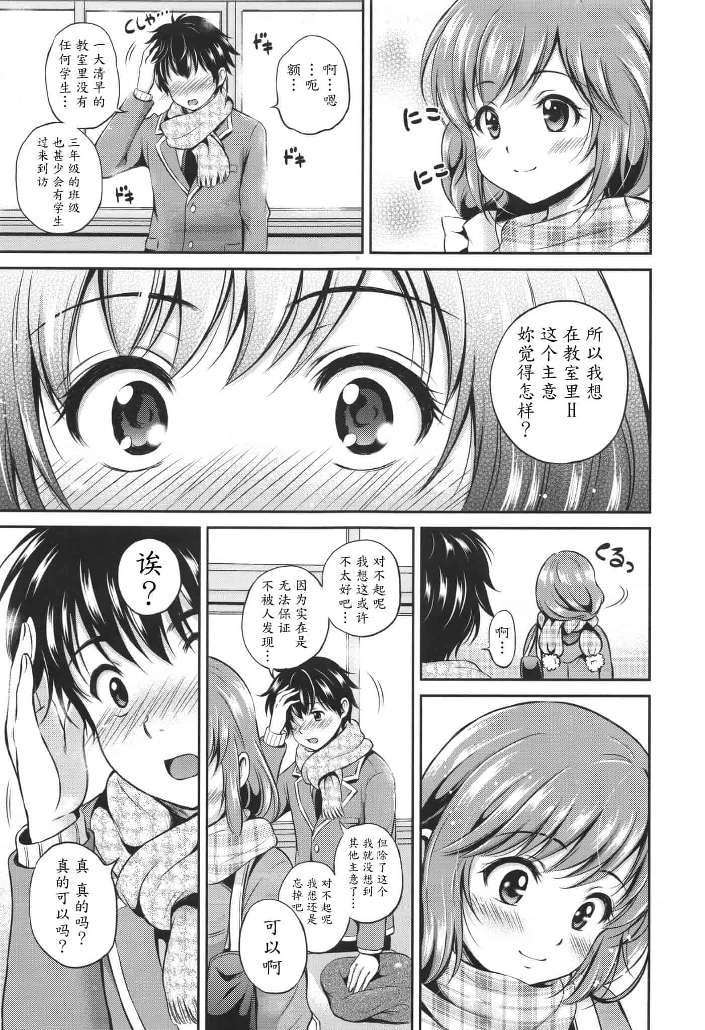 汉化版-[花札さくらの] 結恋 -ユイコイ-_第1集
