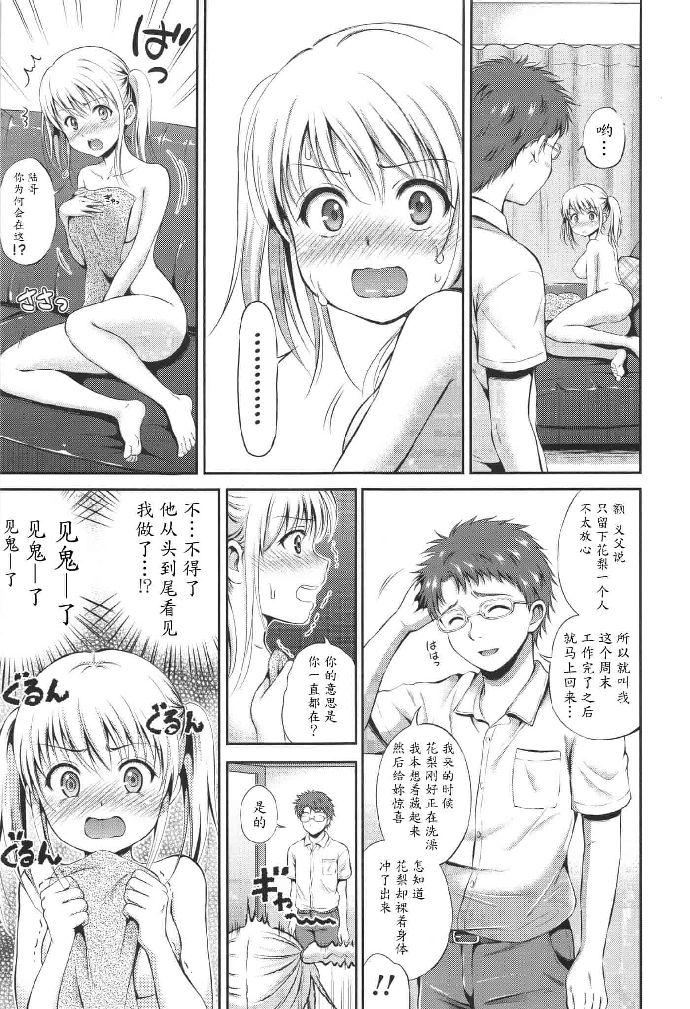 汉化版-[花札さくらの] 結恋 -ユイコイ-_第3集