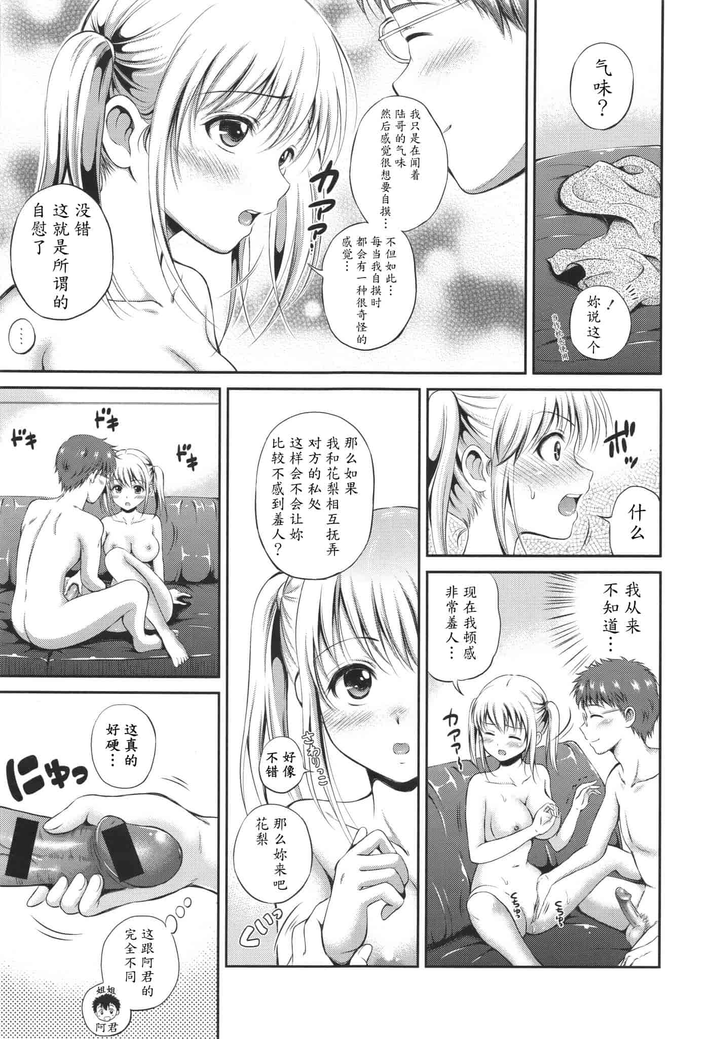 汉化版-[花札さくらの] 結恋 -ユイコイ-_第3集