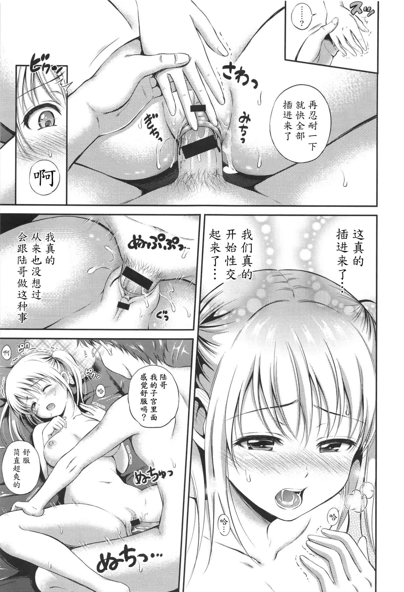 汉化版-[花札さくらの] 結恋 -ユイコイ-_第4集