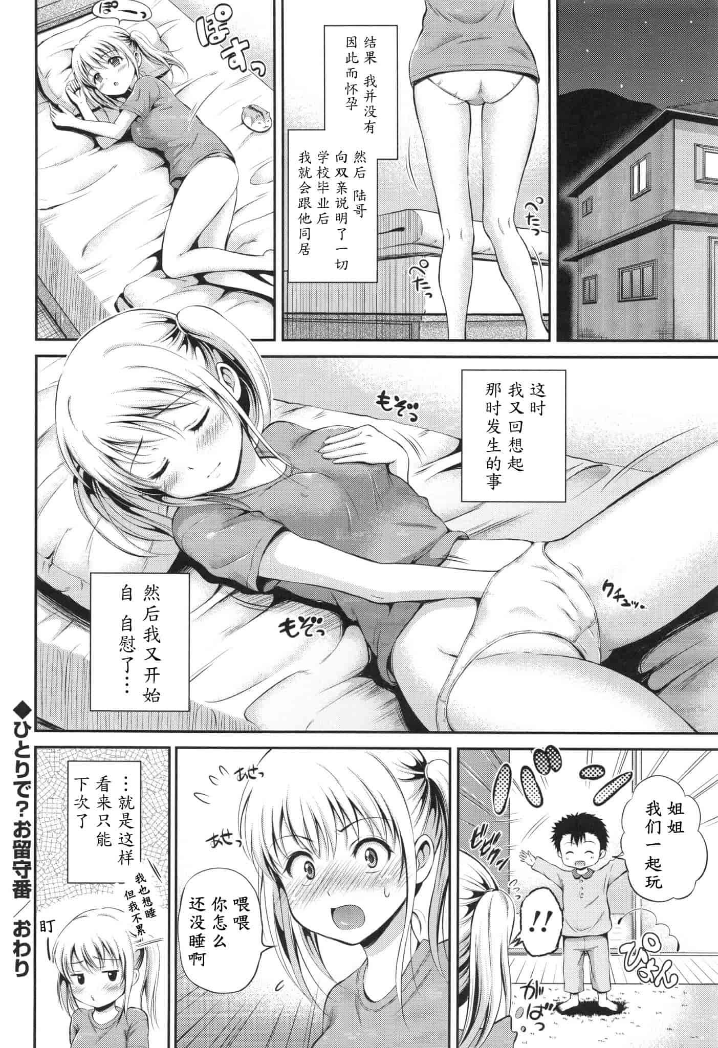 汉化版-[花札さくらの] 結恋 -ユイコイ-_第4集