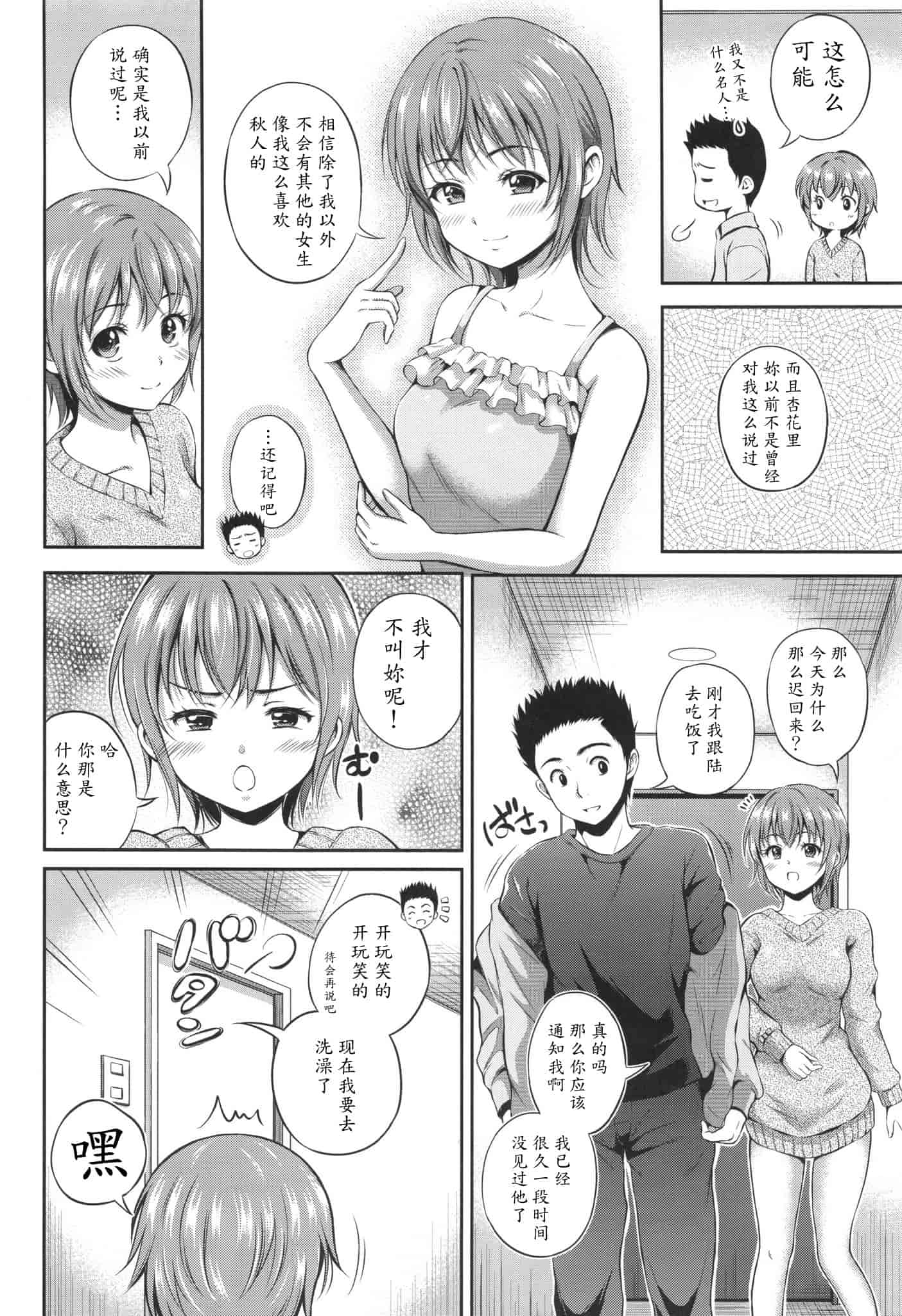 汉化版-[花札さくらの] 結恋 -ユイコイ-_第4集