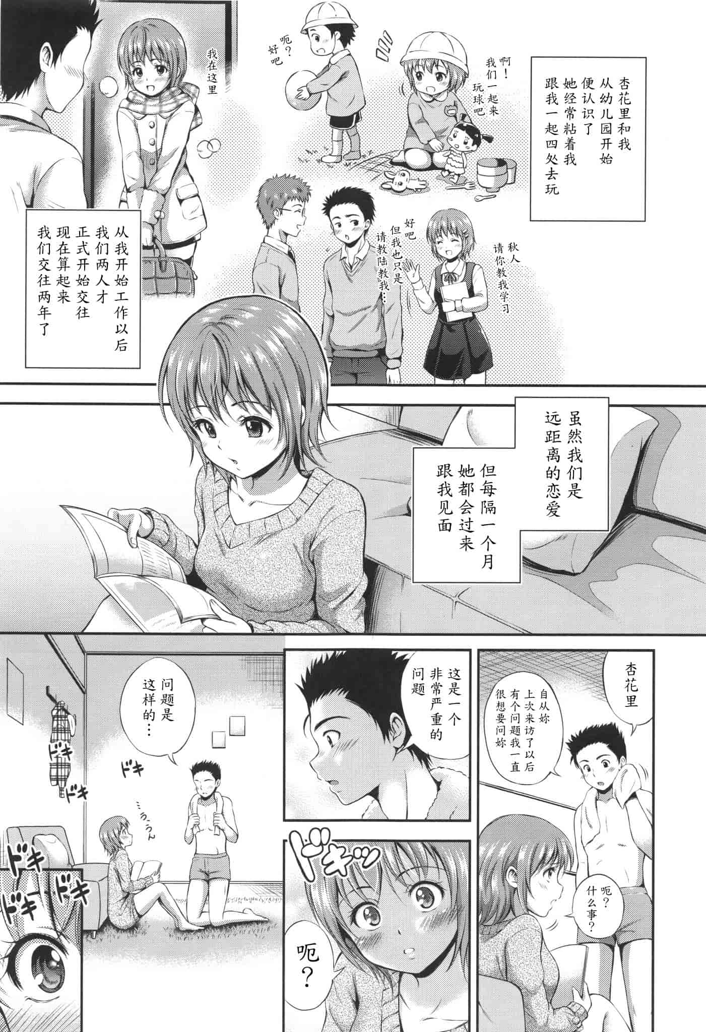 汉化版-[花札さくらの] 結恋 -ユイコイ-_第4集
