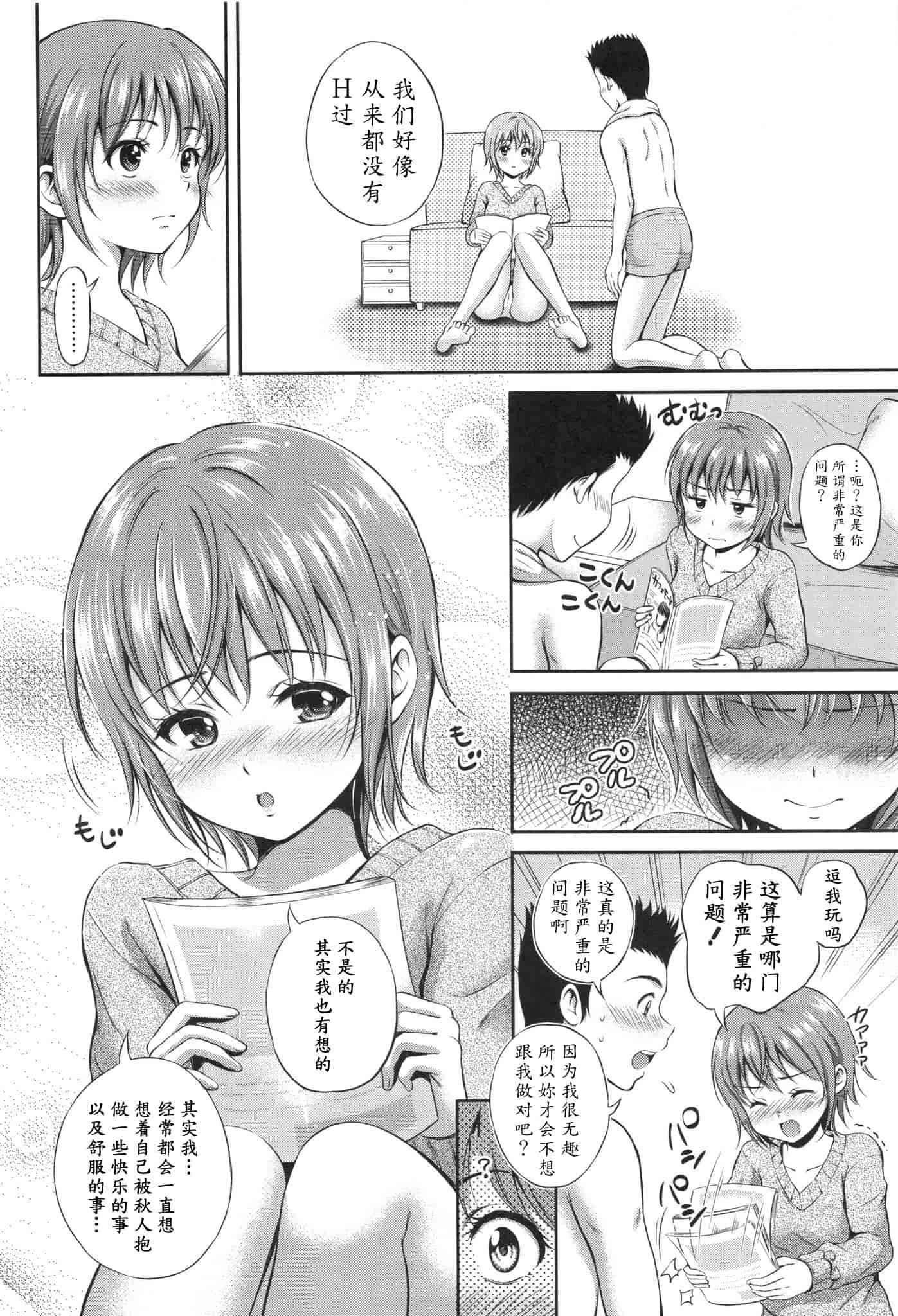 汉化版-[花札さくらの] 結恋 -ユイコイ-_第4集