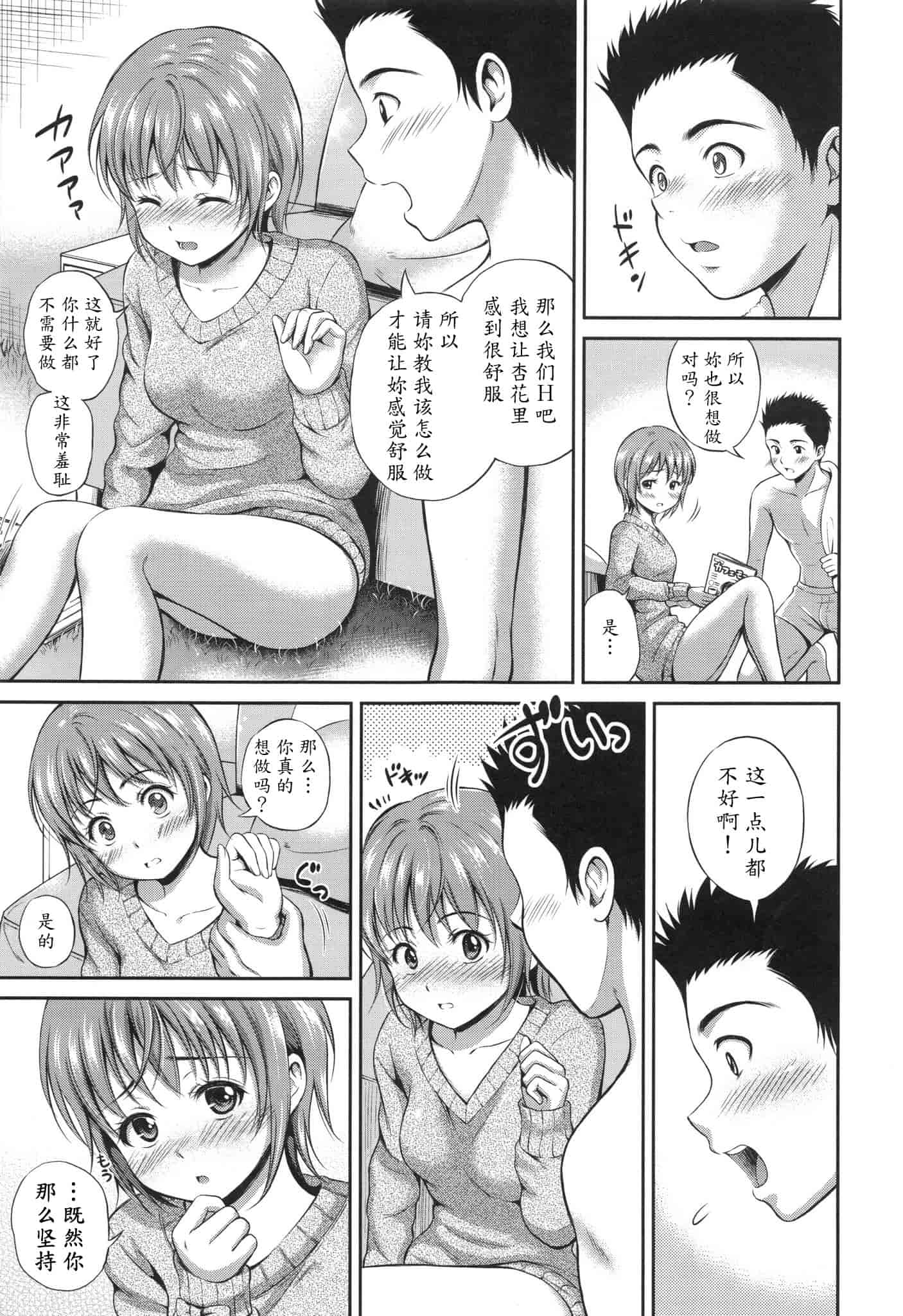 汉化版-[花札さくらの] 結恋 -ユイコイ-_第4集