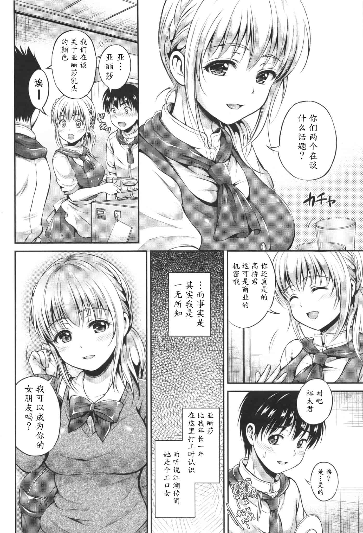 汉化版-[花札さくらの] 結恋 -ユイコイ-_第4集