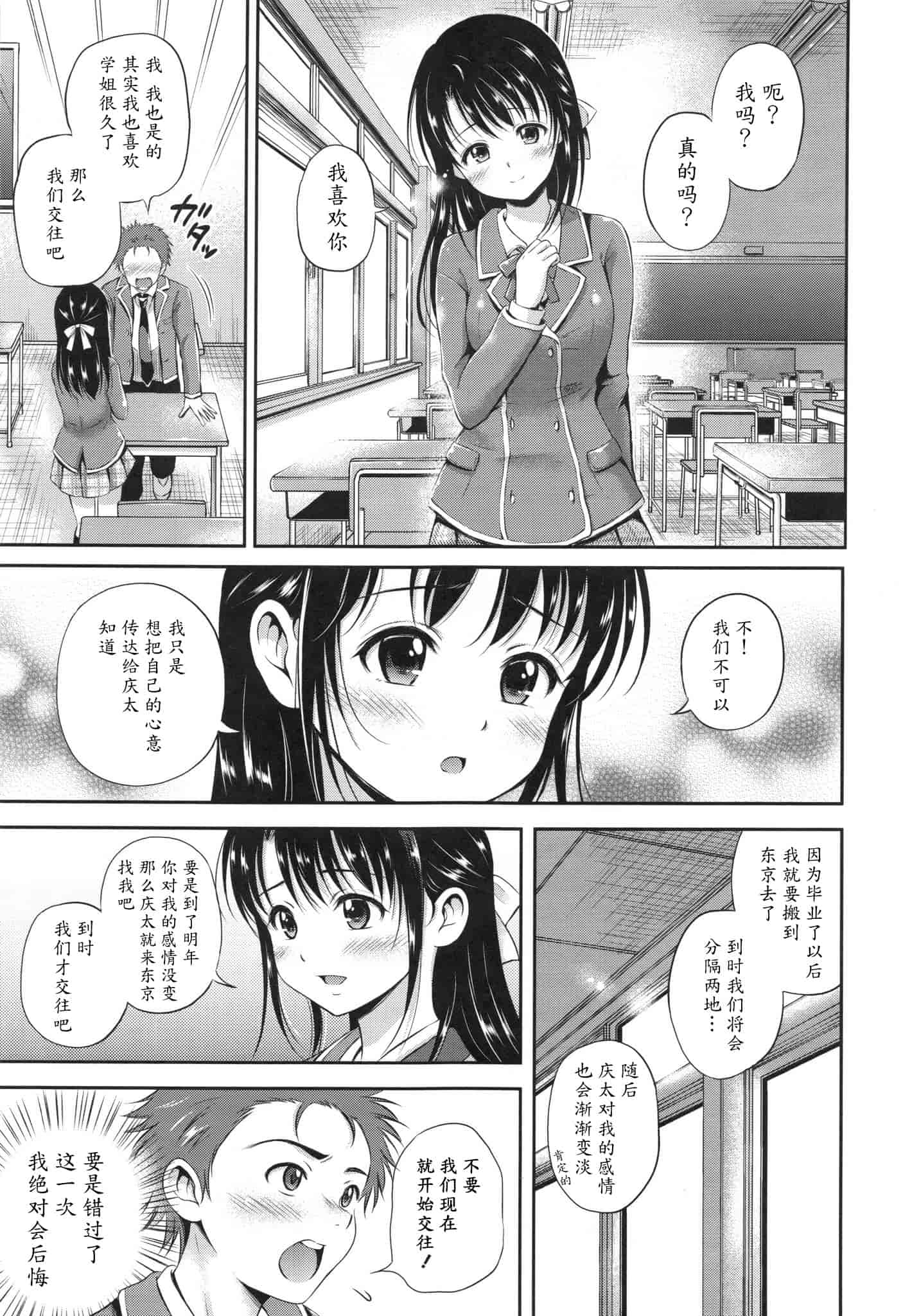 汉化版-[花札さくらの] 結恋 -ユイコイ-_第5集
