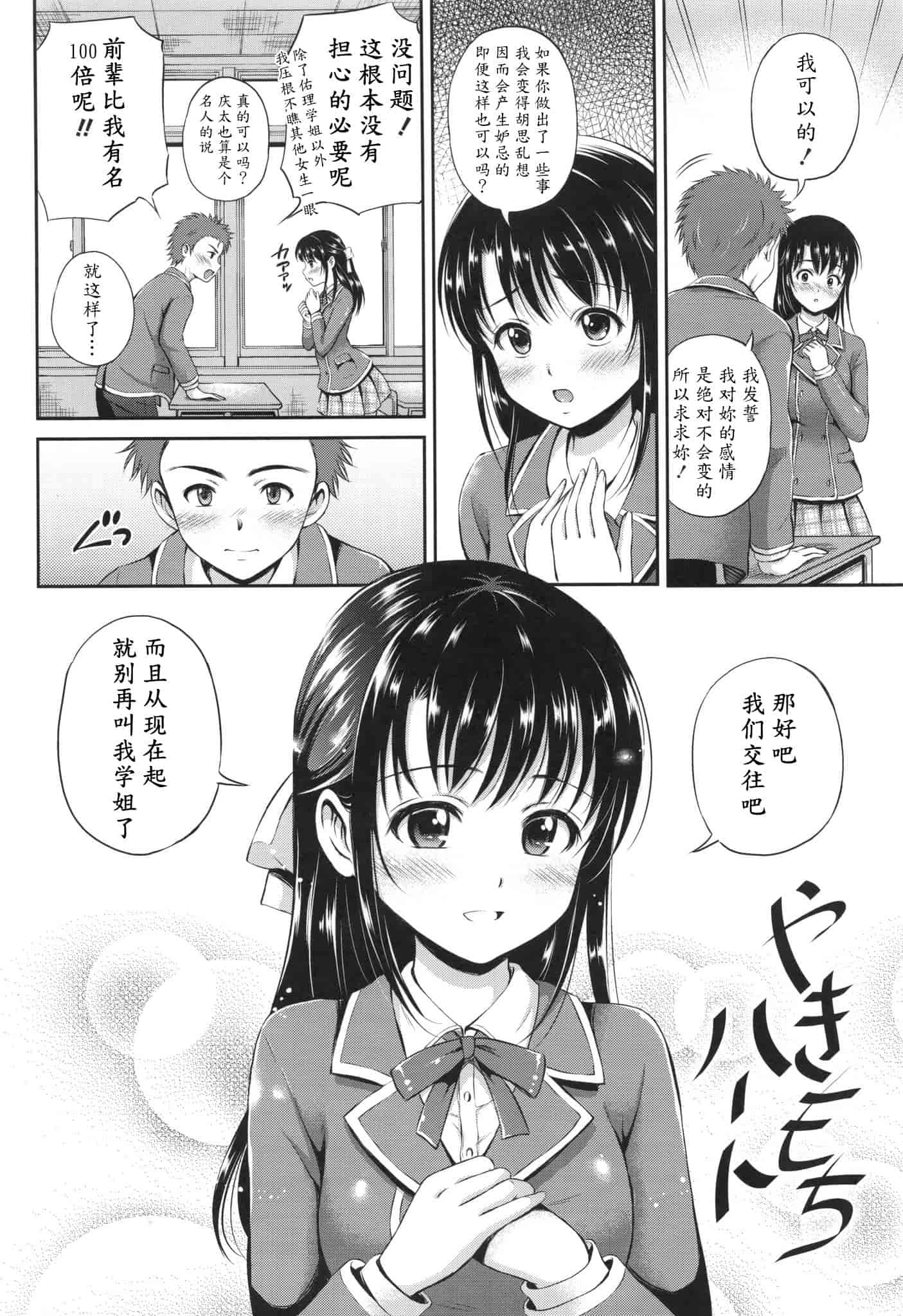 汉化版-[花札さくらの] 結恋 -ユイコイ-_第5集