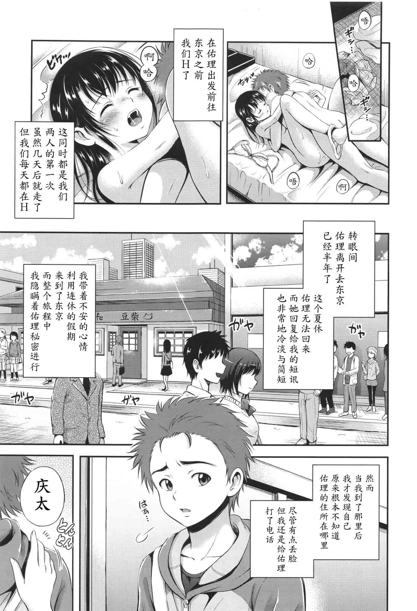汉化版-[花札さくらの] 結恋 -ユイコイ-_第5集