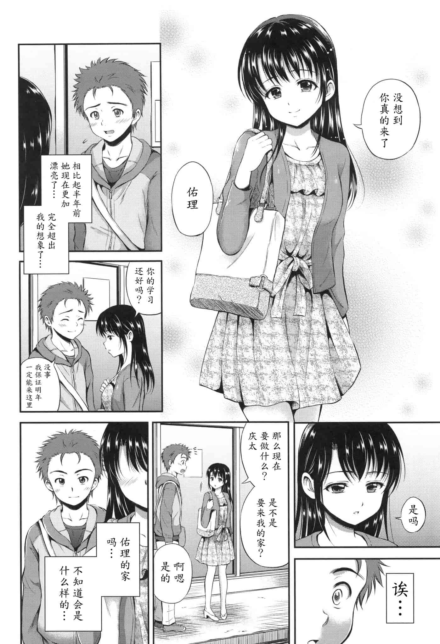 汉化版-[花札さくらの] 結恋 -ユイコイ-_第5集