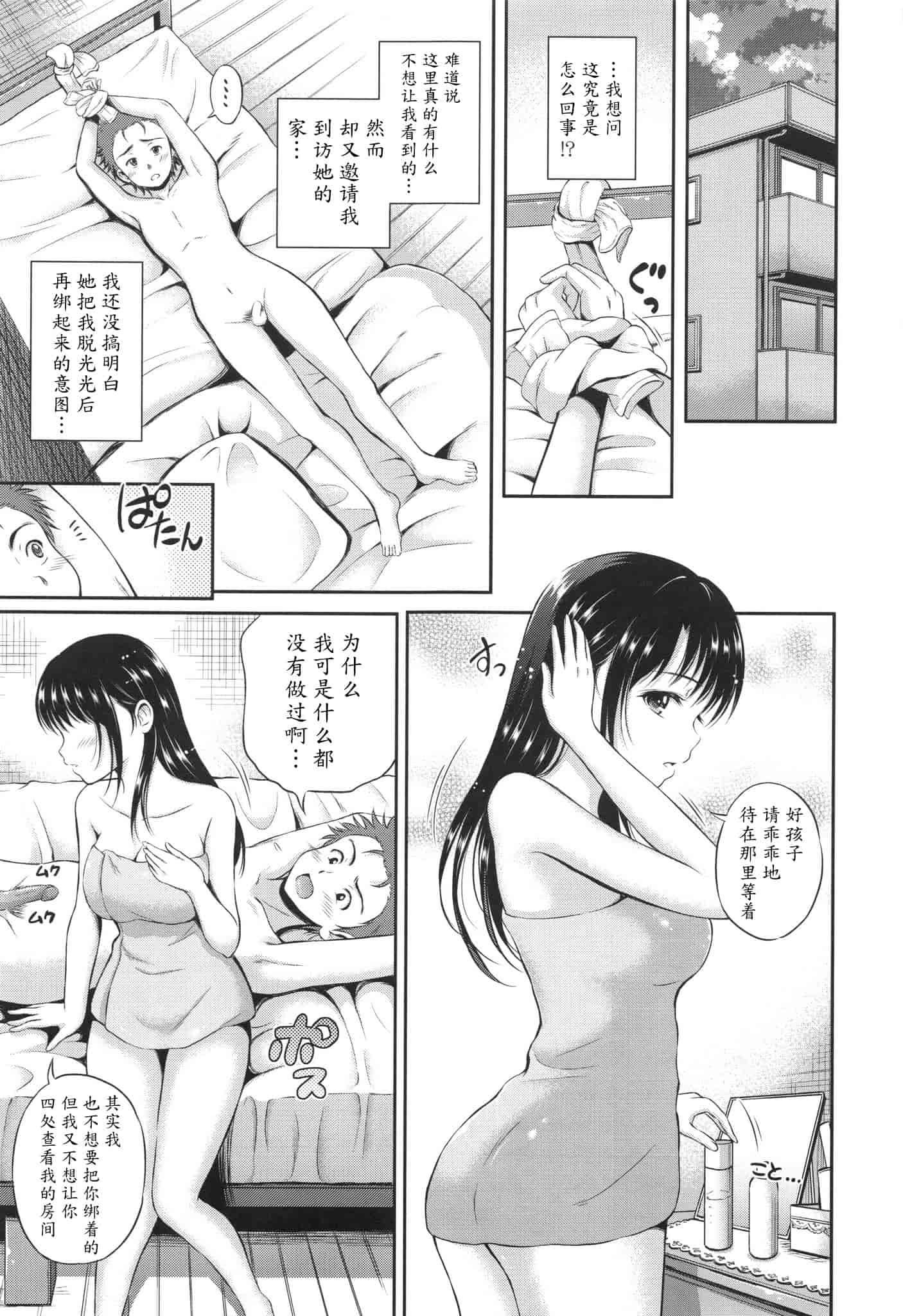 汉化版-[花札さくらの] 結恋 -ユイコイ-_第5集