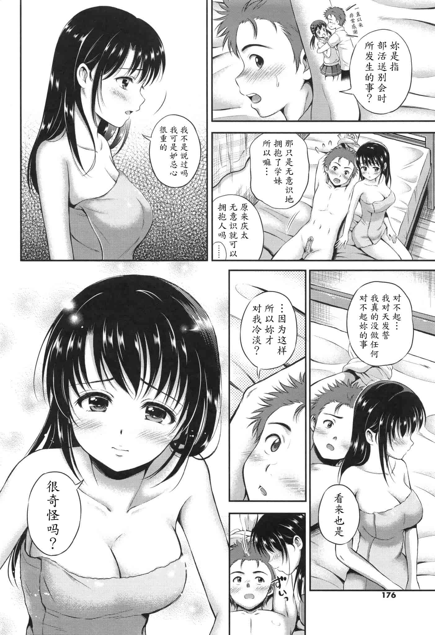 汉化版-[花札さくらの] 結恋 -ユイコイ-_第5集
