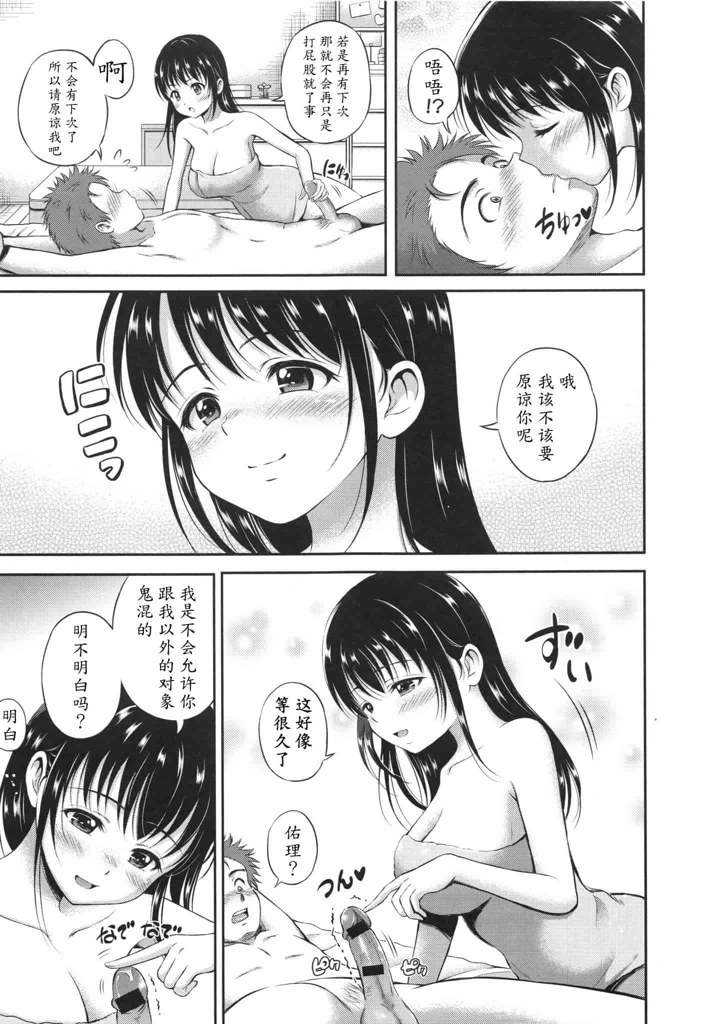 汉化版-[花札さくらの] 結恋 -ユイコイ-_第5集