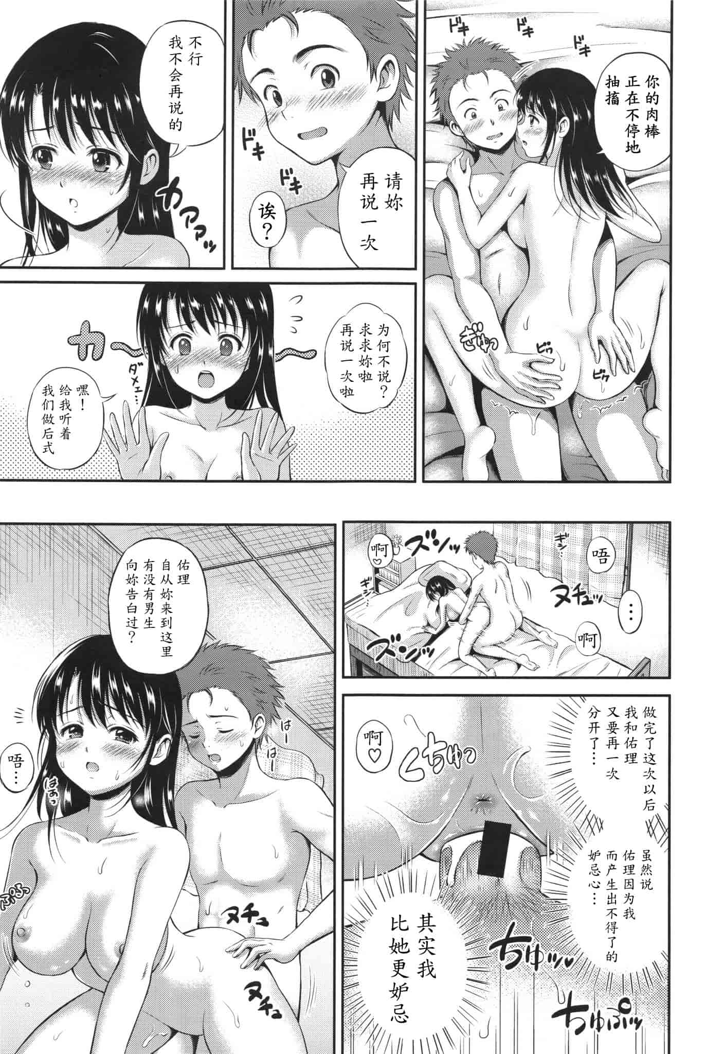 汉化版-[花札さくらの] 結恋 -ユイコイ-_第5集
