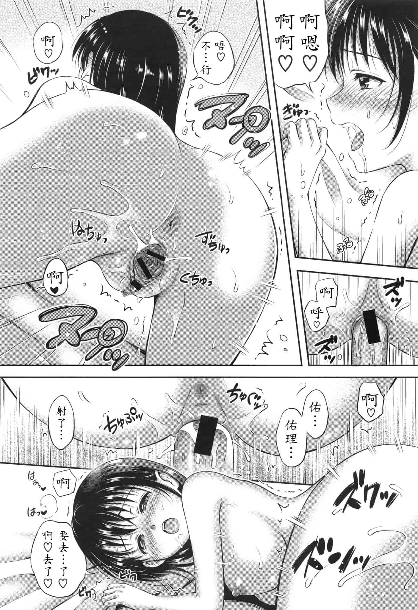 汉化版-[花札さくらの] 結恋 -ユイコイ-_第5集