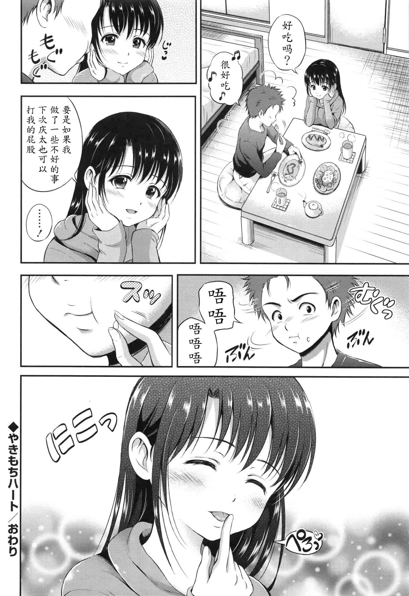 汉化版-[花札さくらの] 結恋 -ユイコイ-_第5集