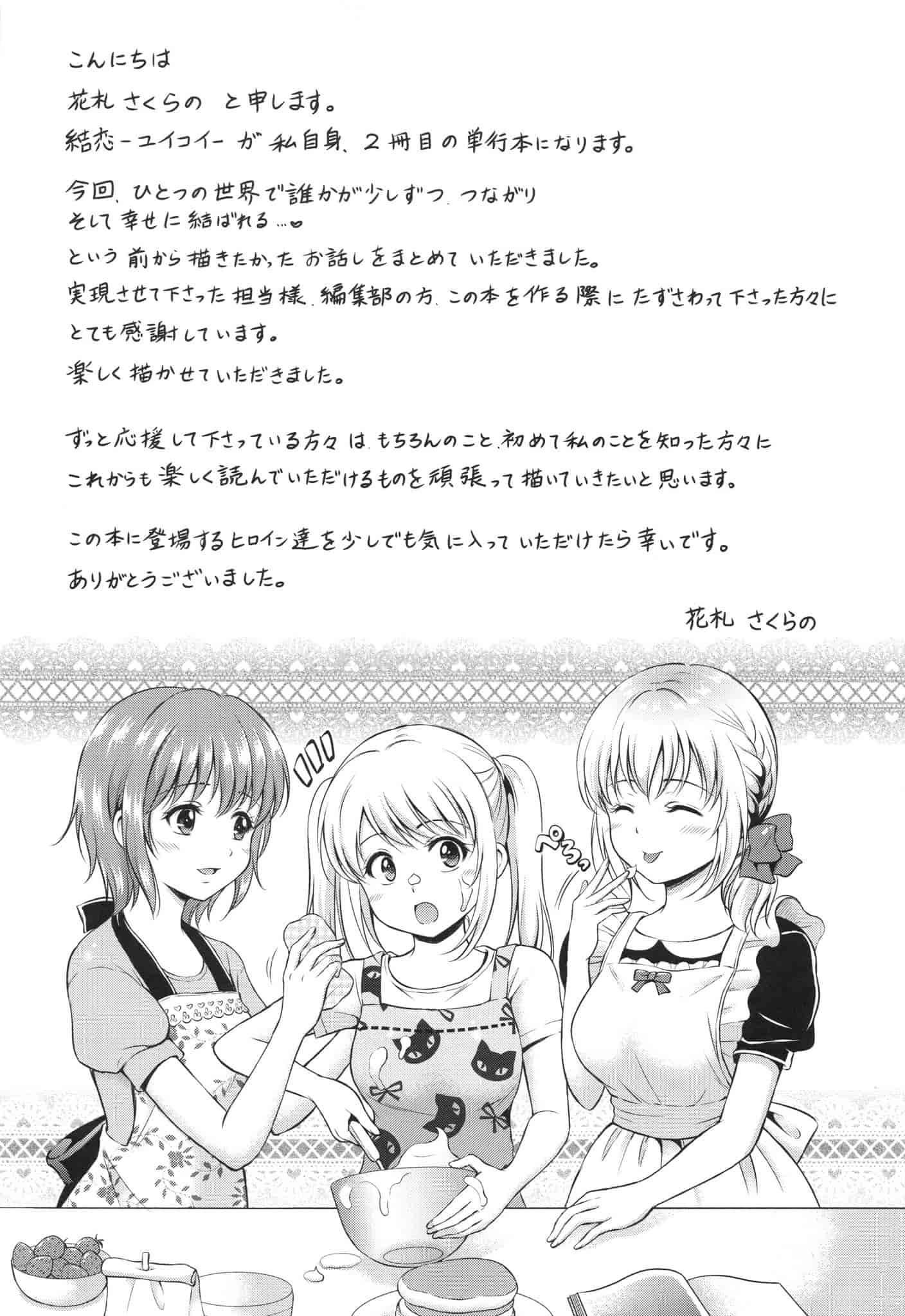 汉化版-[花札さくらの] 結恋 -ユイコイ-_第5集