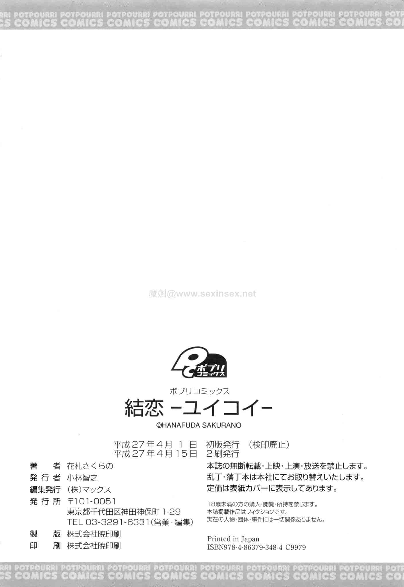 汉化版-[花札さくらの] 結恋 -ユイコイ-_第5集