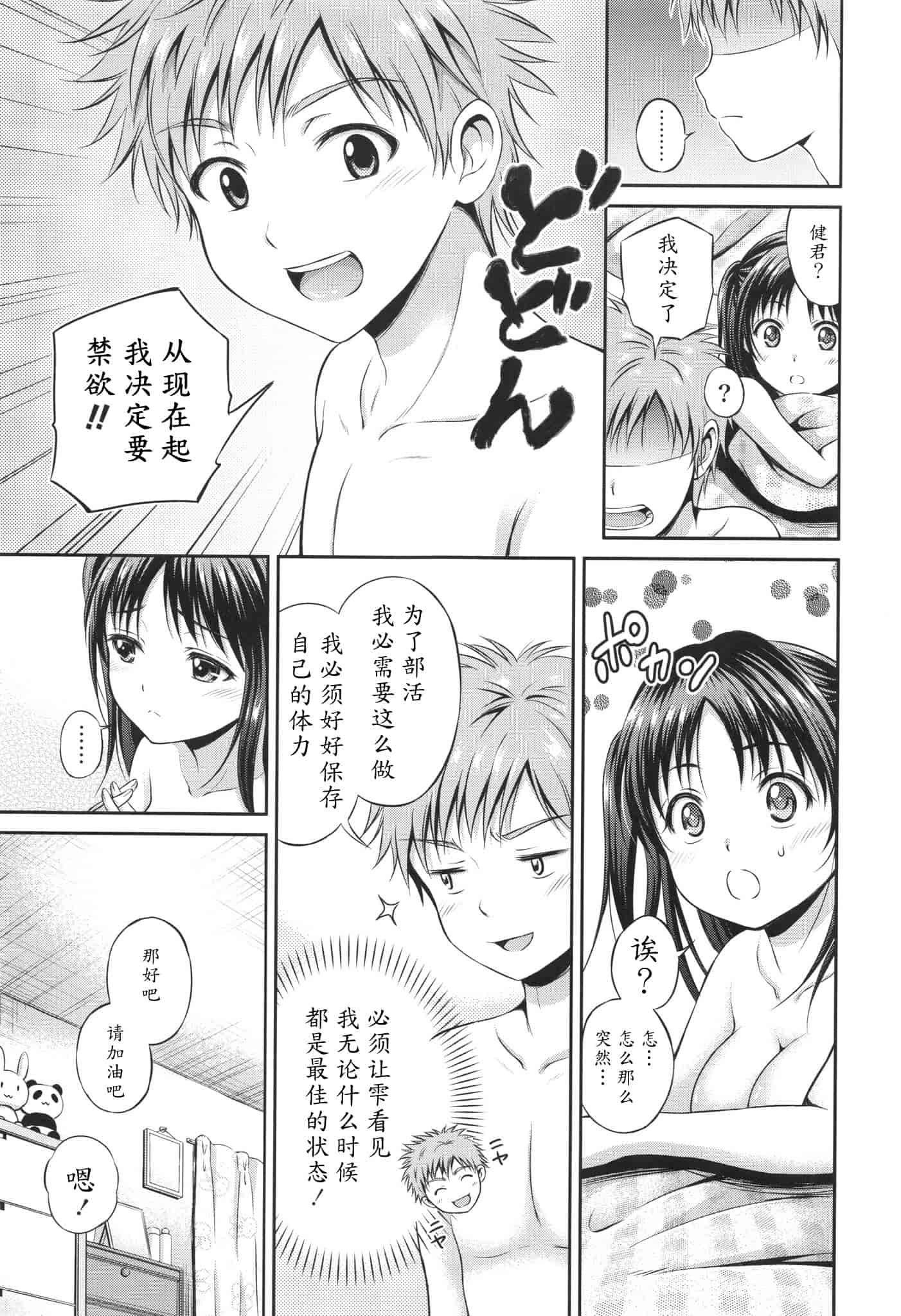 汉化版-[花札さくらの] 結恋 -ユイコイ-_第1集