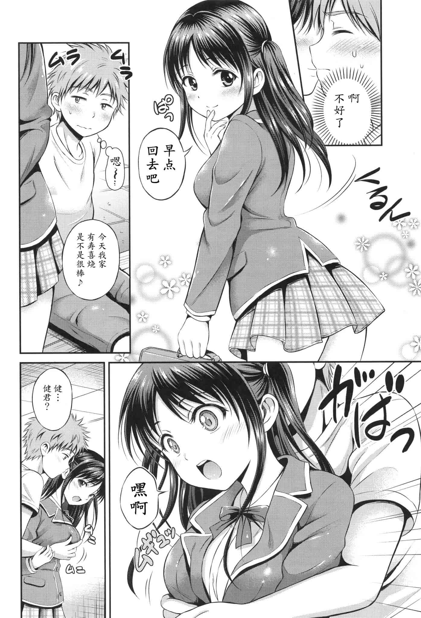 汉化版-[花札さくらの] 結恋 -ユイコイ-_第1集