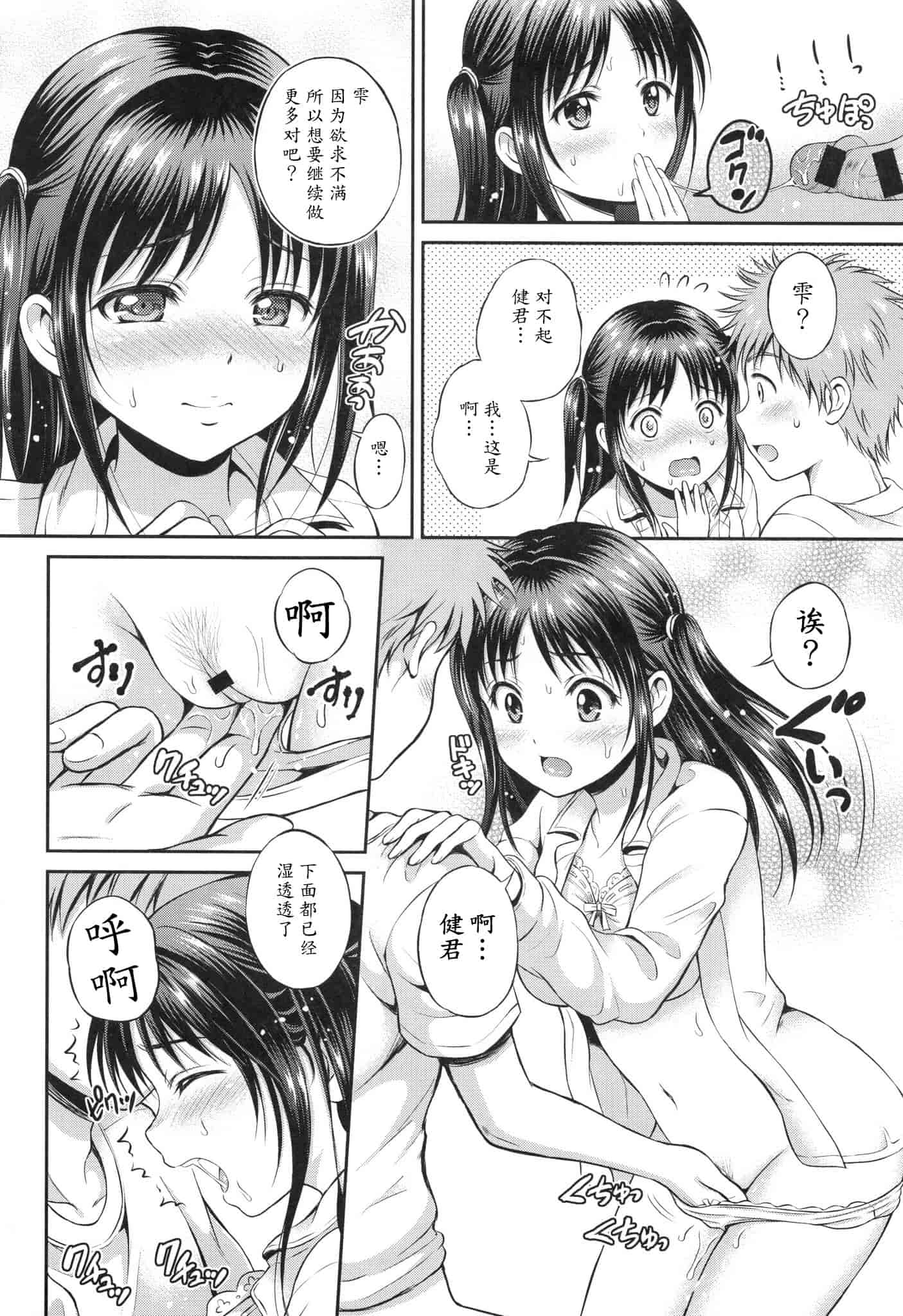 汉化版-[花札さくらの] 結恋 -ユイコイ-_第1集