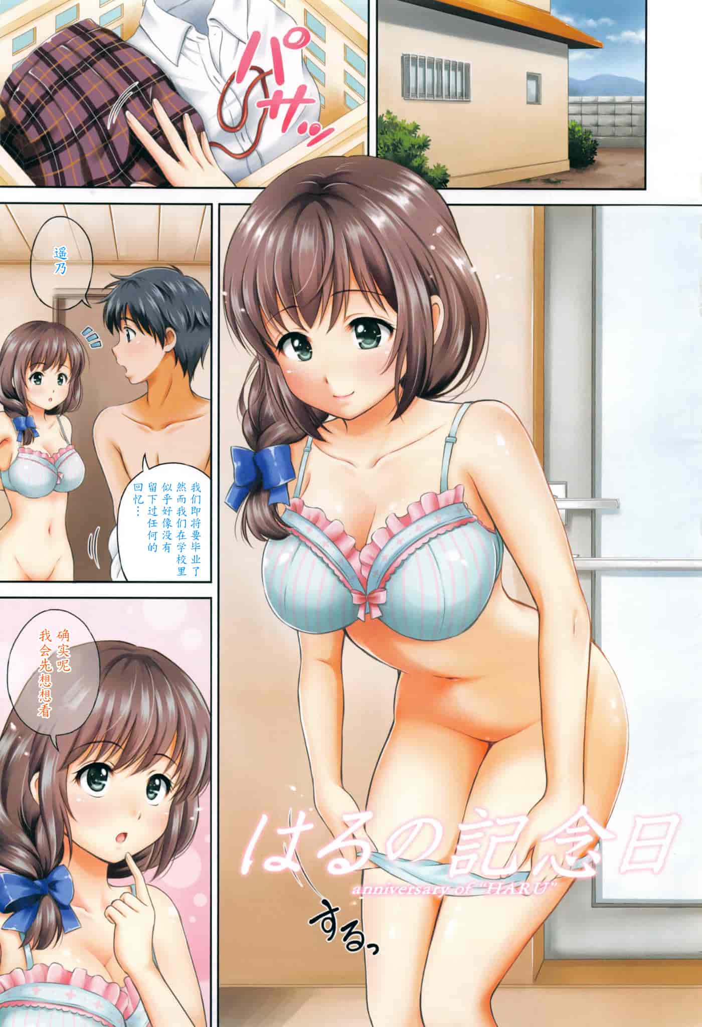 汉化版-[花札さくらの] 結恋 -ユイコイ-_第1集