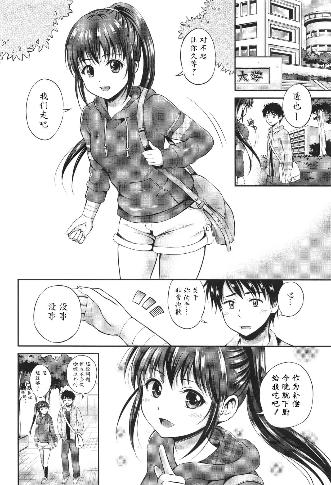 汉化版-[花札さくらの] 結恋 -ユイコイ-_第2集