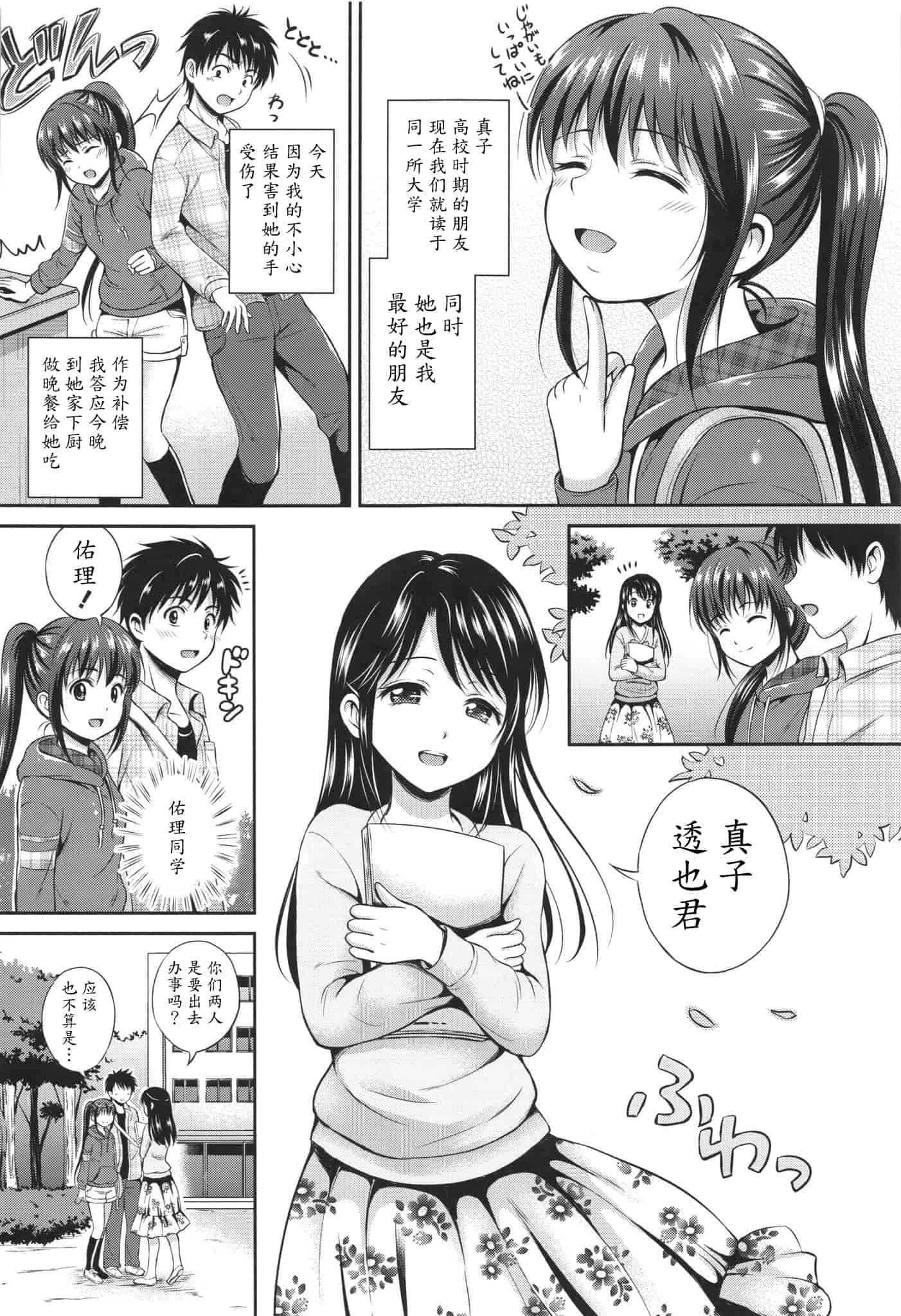 汉化版-[花札さくらの] 結恋 -ユイコイ-_第2集
