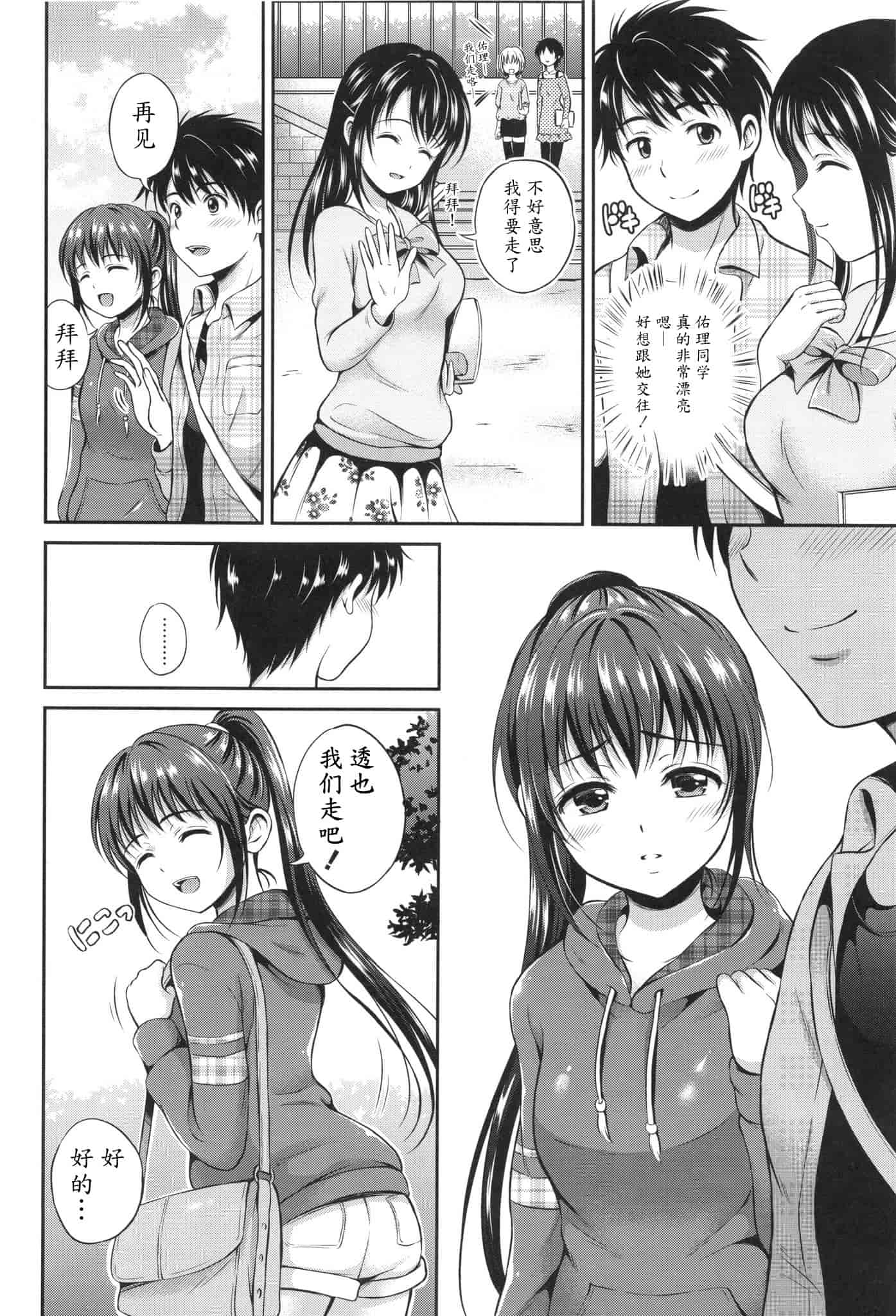 汉化版-[花札さくらの] 結恋 -ユイコイ-_第2集