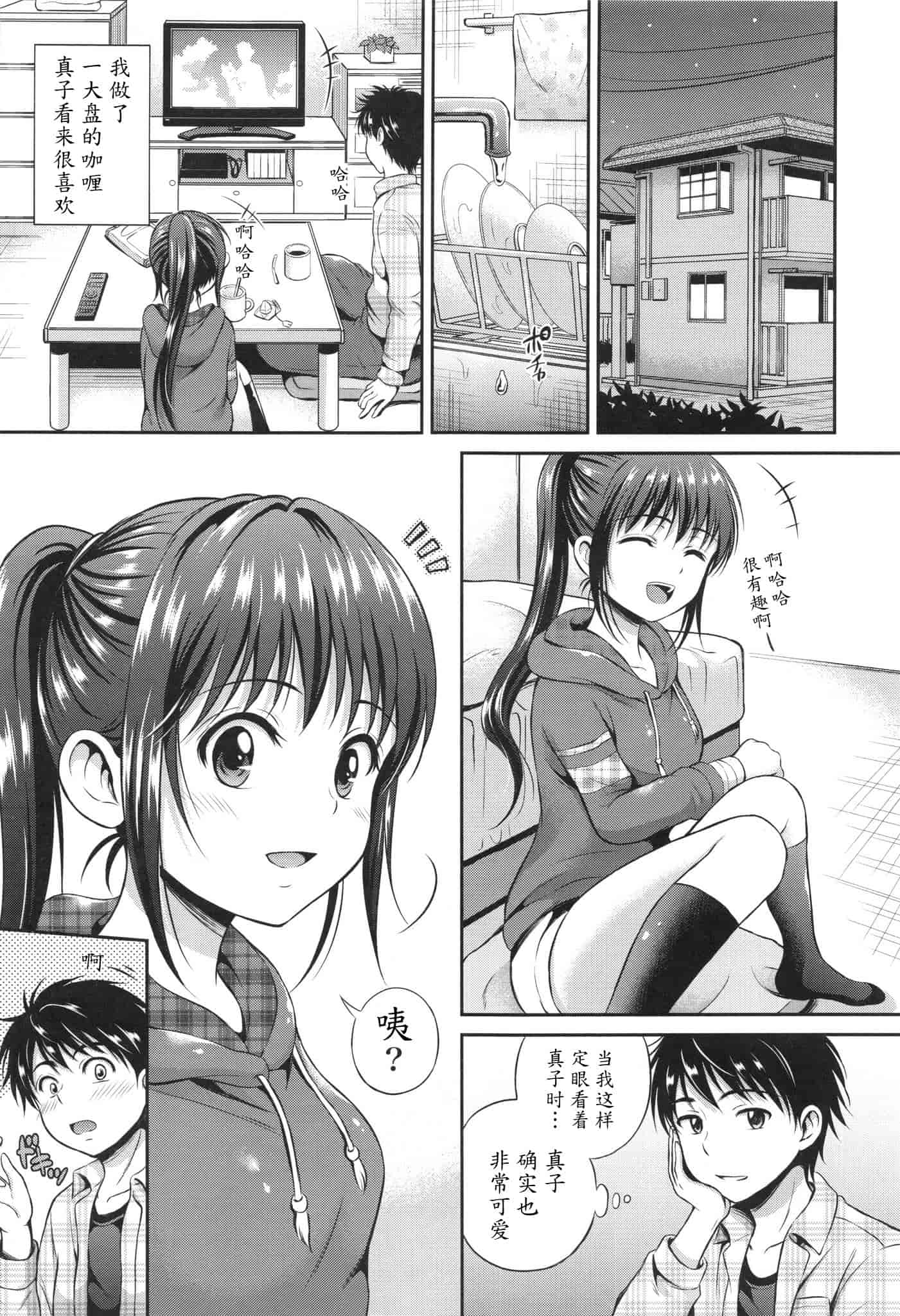 汉化版-[花札さくらの] 結恋 -ユイコイ-_第2集
