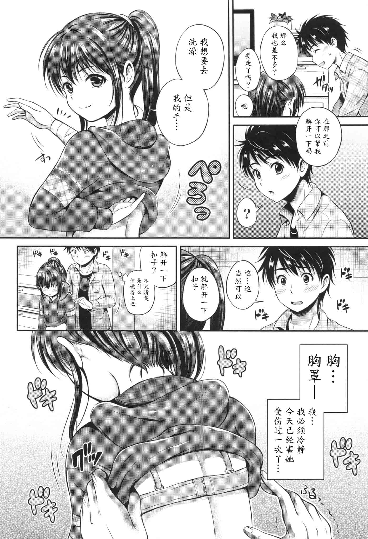 汉化版-[花札さくらの] 結恋 -ユイコイ-_第2集
