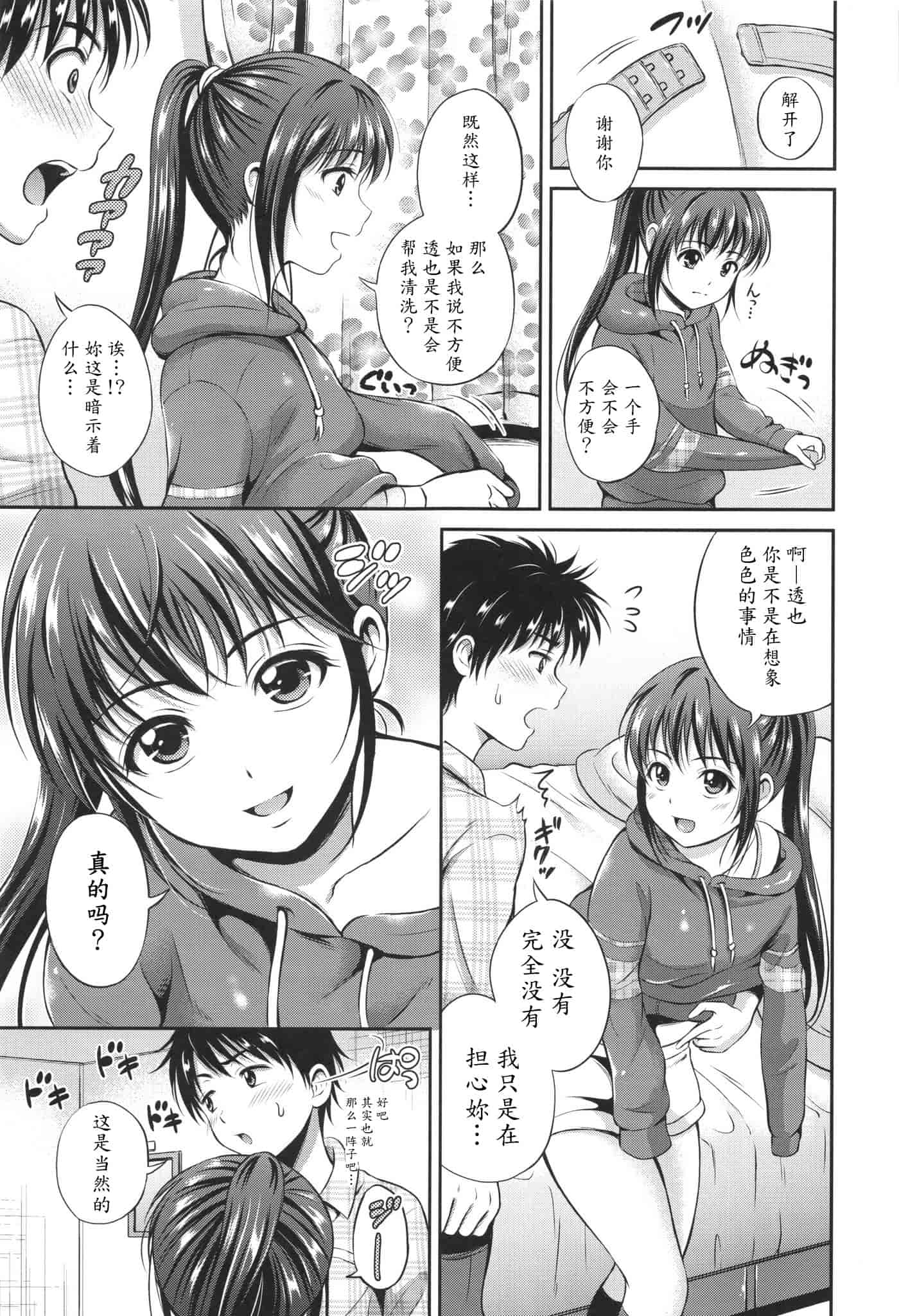 汉化版-[花札さくらの] 結恋 -ユイコイ-_第2集
