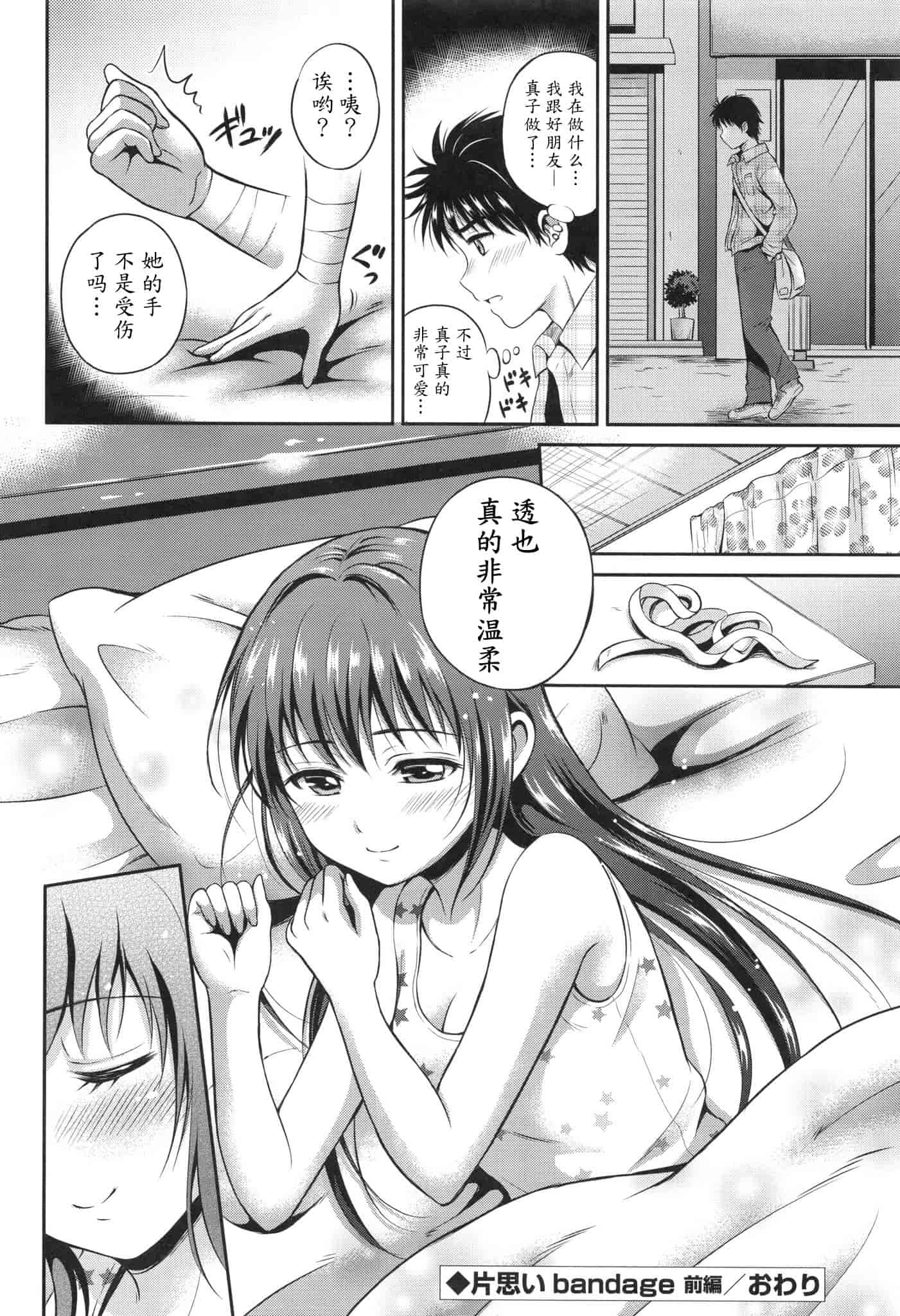 汉化版-[花札さくらの] 結恋 -ユイコイ-_第2集