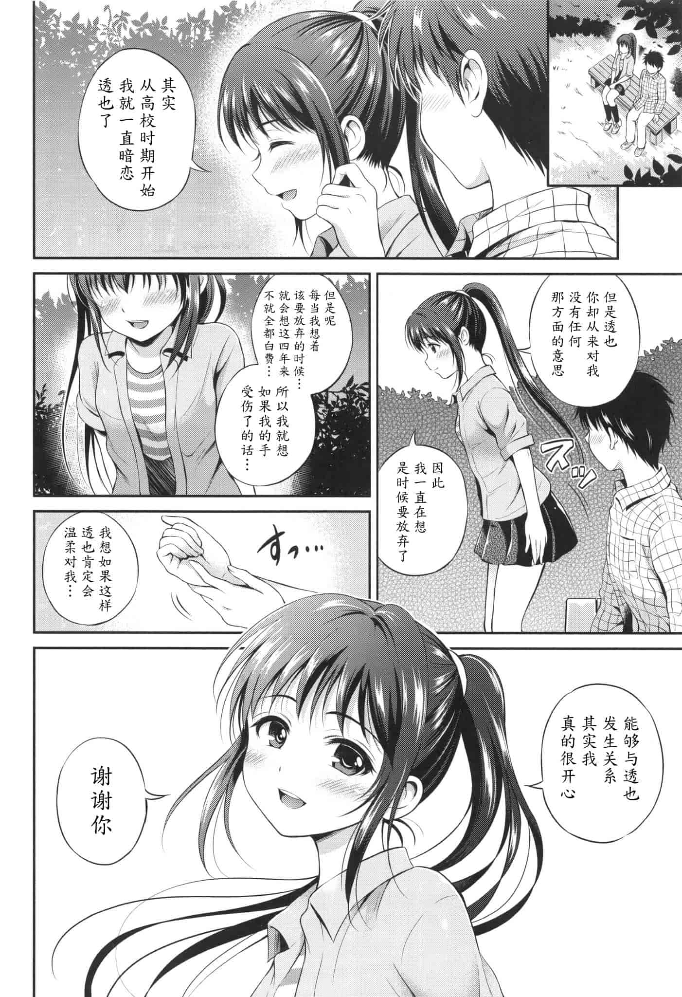 汉化版-[花札さくらの] 結恋 -ユイコイ-_第2集