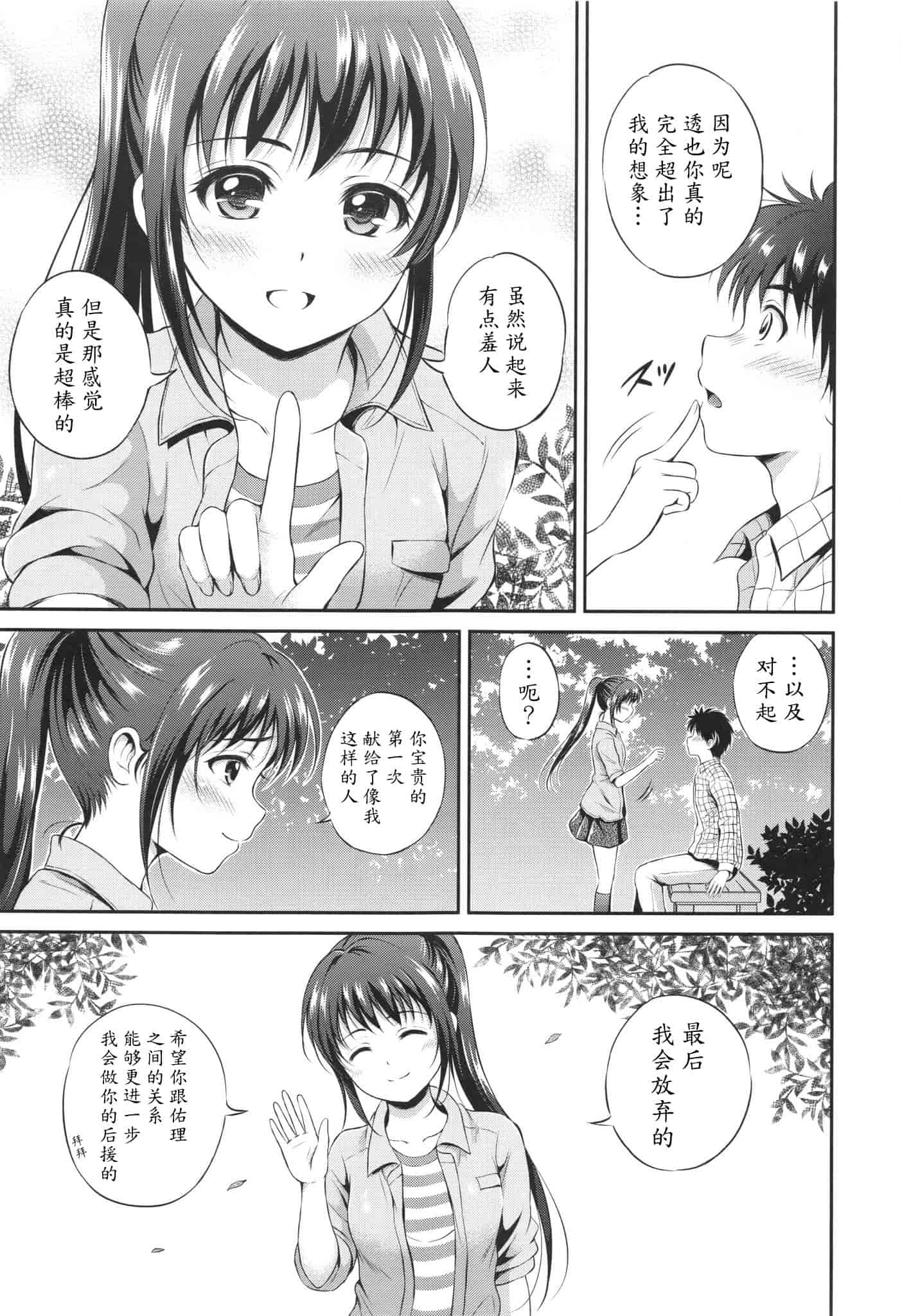 汉化版-[花札さくらの] 結恋 -ユイコイ-_第2集