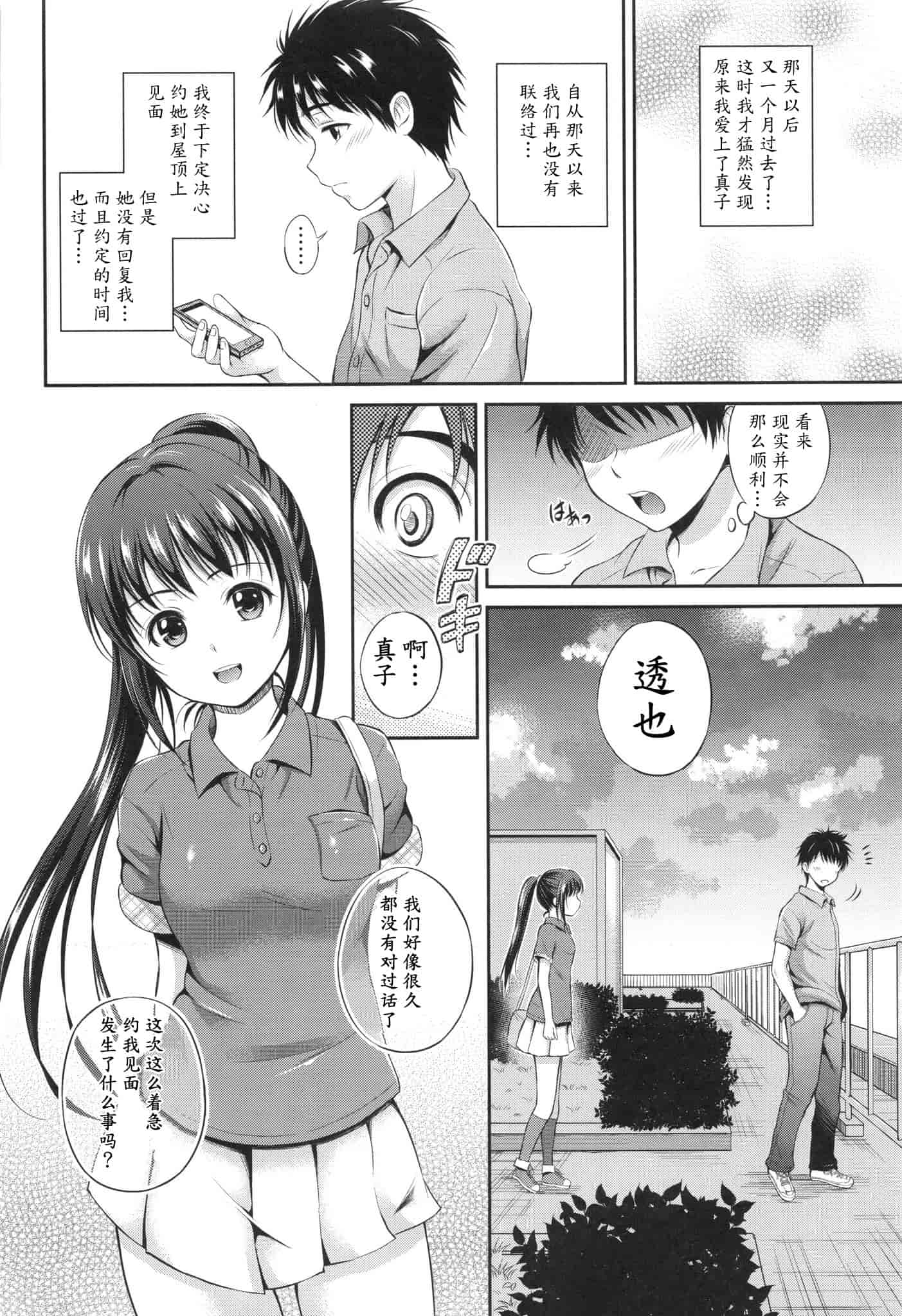 汉化版-[花札さくらの] 結恋 -ユイコイ-_第2集