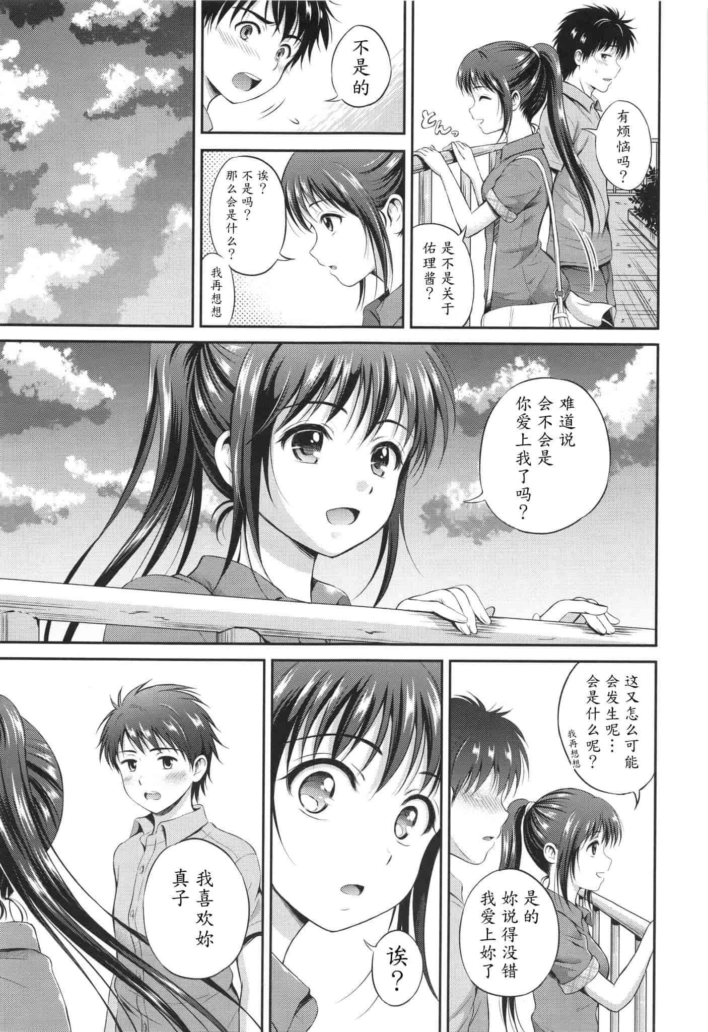 汉化版-[花札さくらの] 結恋 -ユイコイ-_第2集