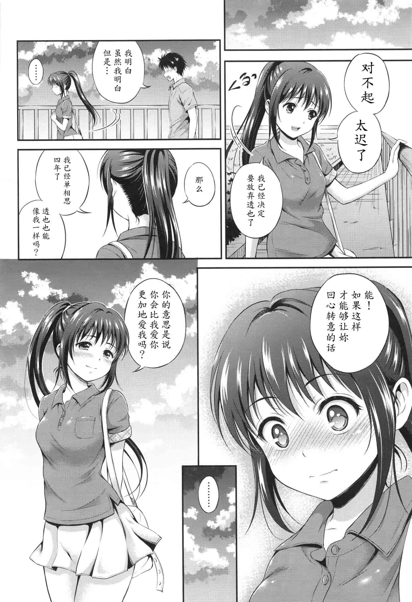 汉化版-[花札さくらの] 結恋 -ユイコイ-_第2集