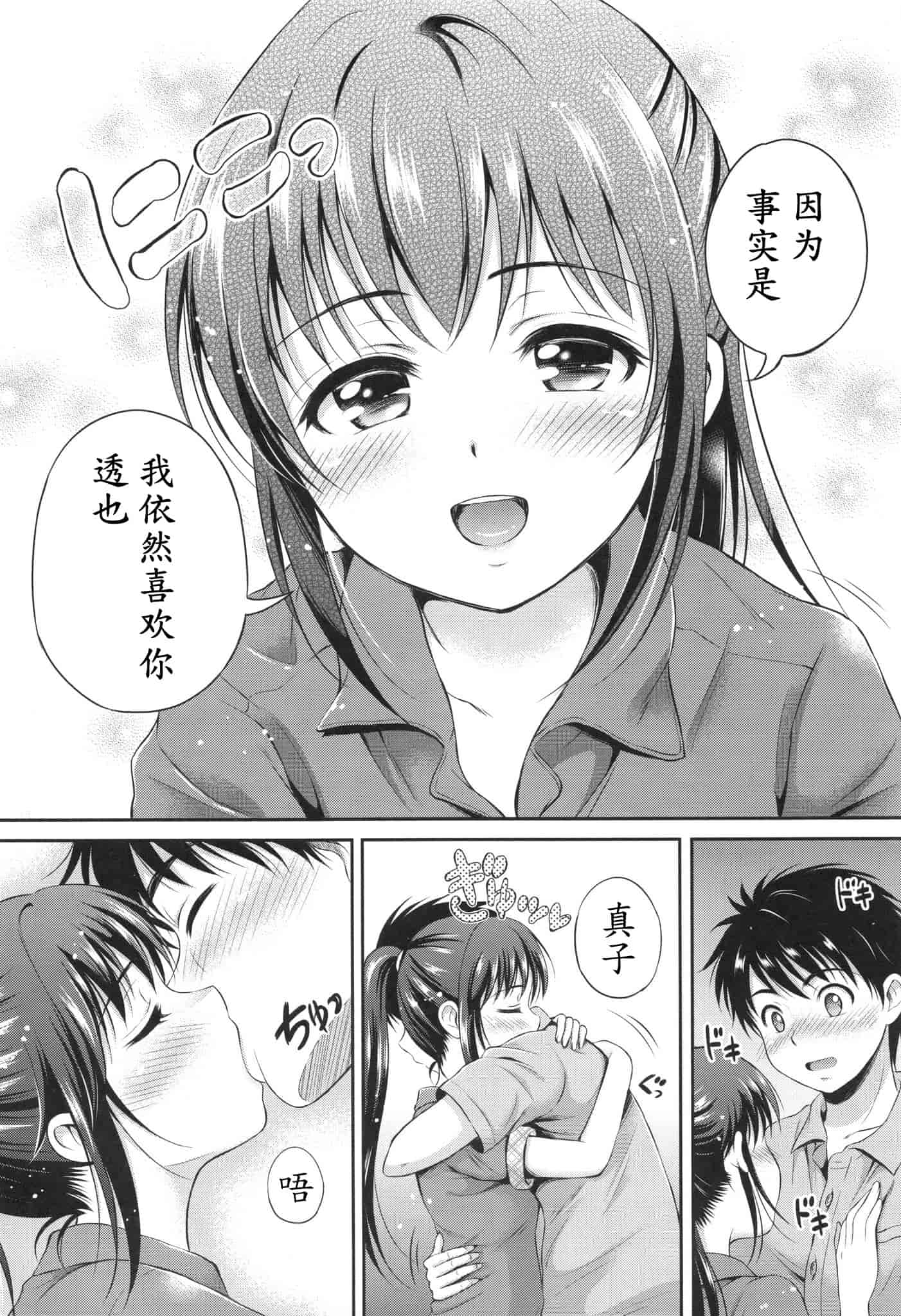 汉化版-[花札さくらの] 結恋 -ユイコイ-_第2集