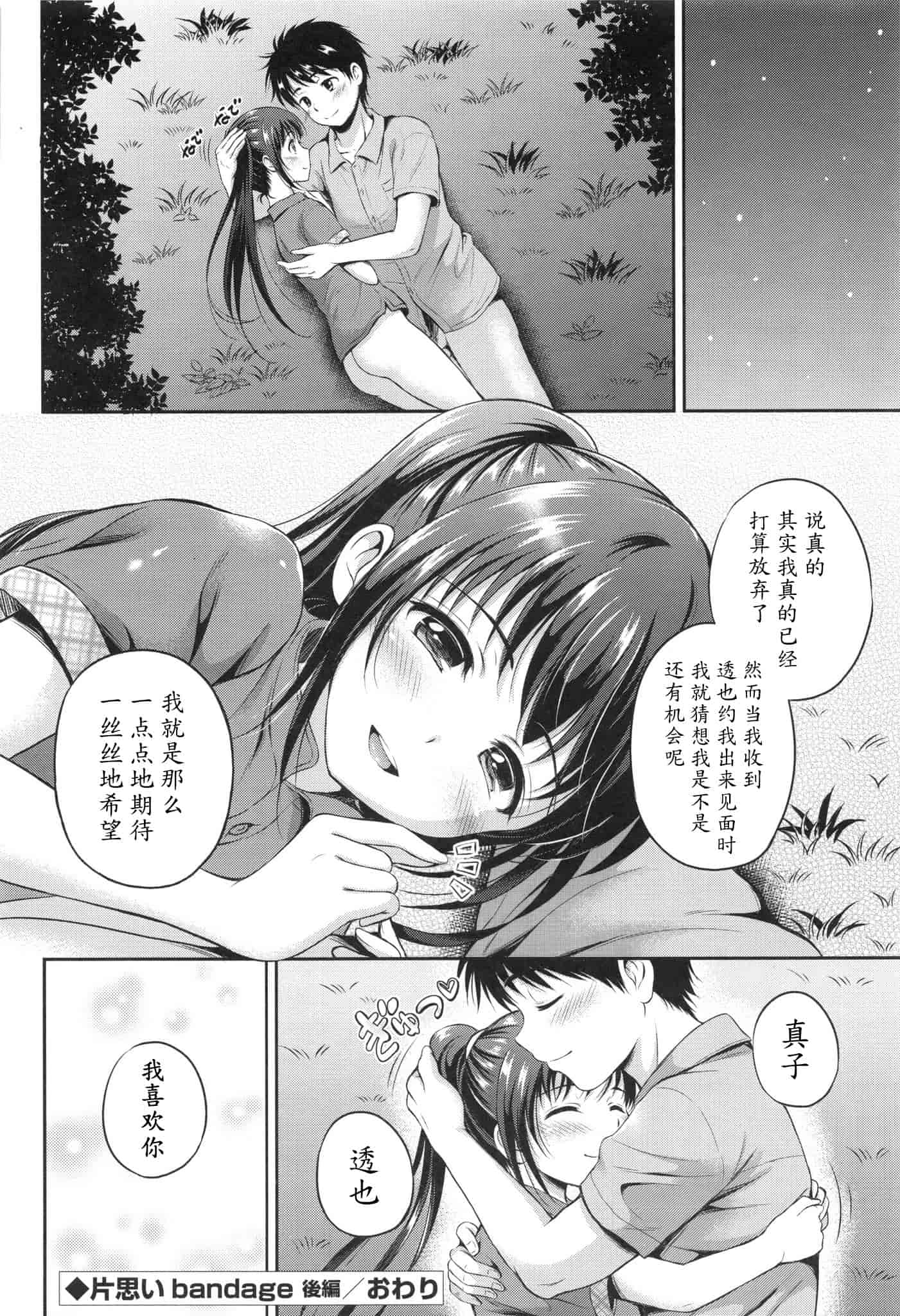 汉化版-[花札さくらの] 結恋 -ユイコイ-_第3集